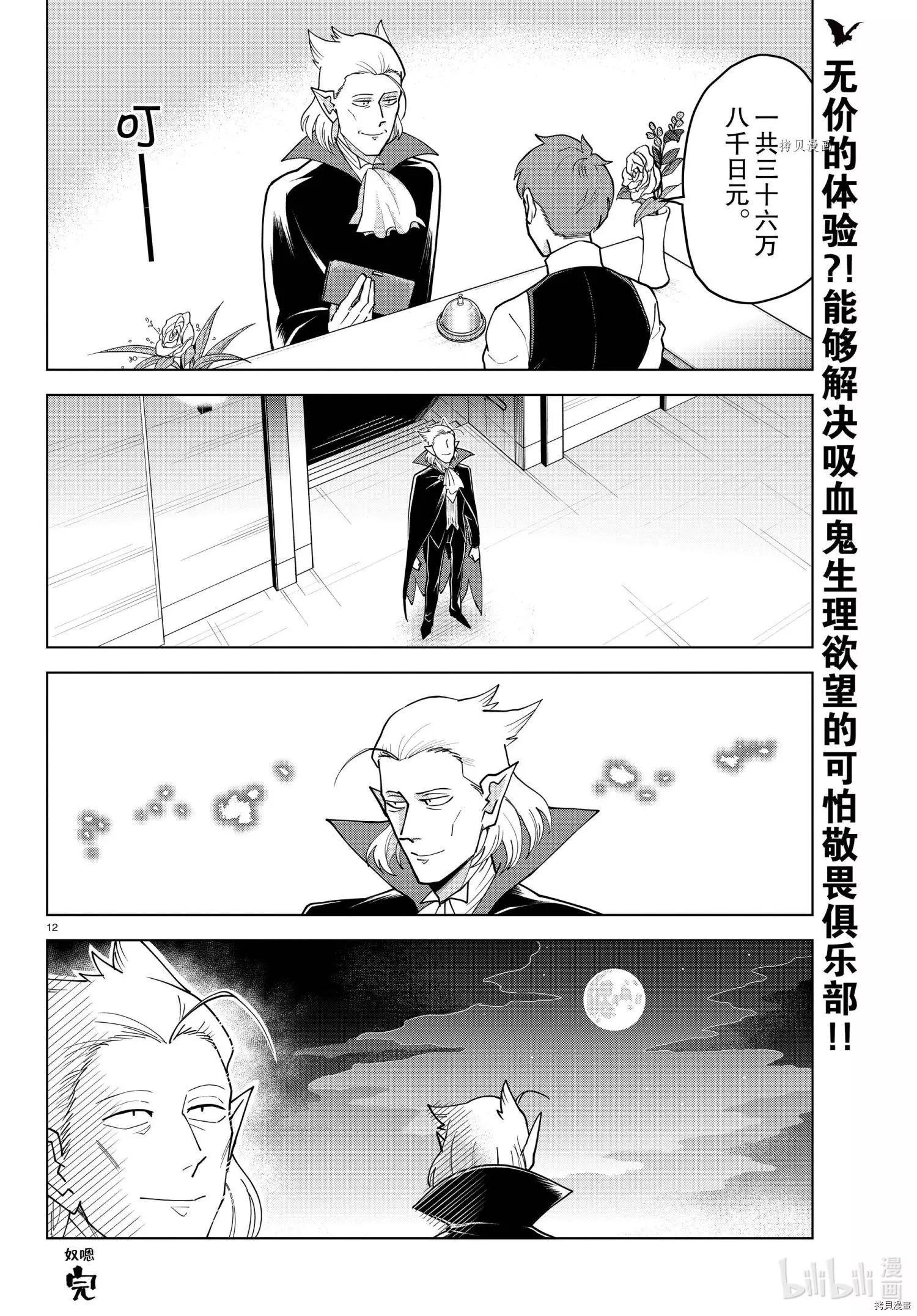 《吸血鬼即将便当》第230话 第12页