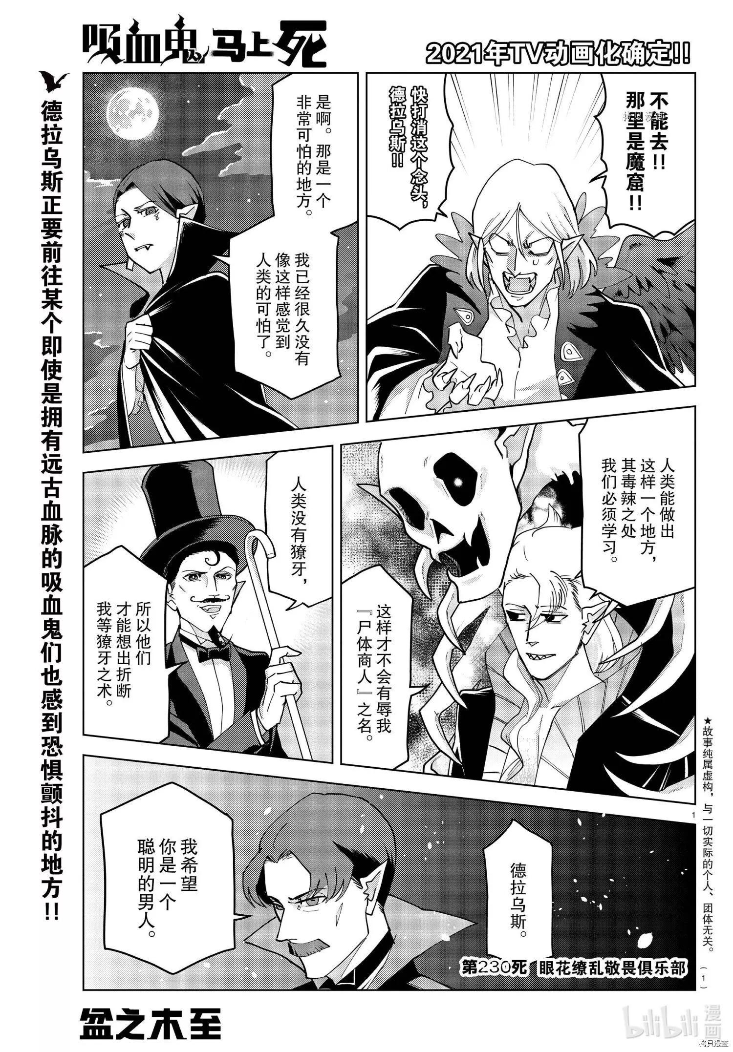 《吸血鬼即将便当》第230话 第1页