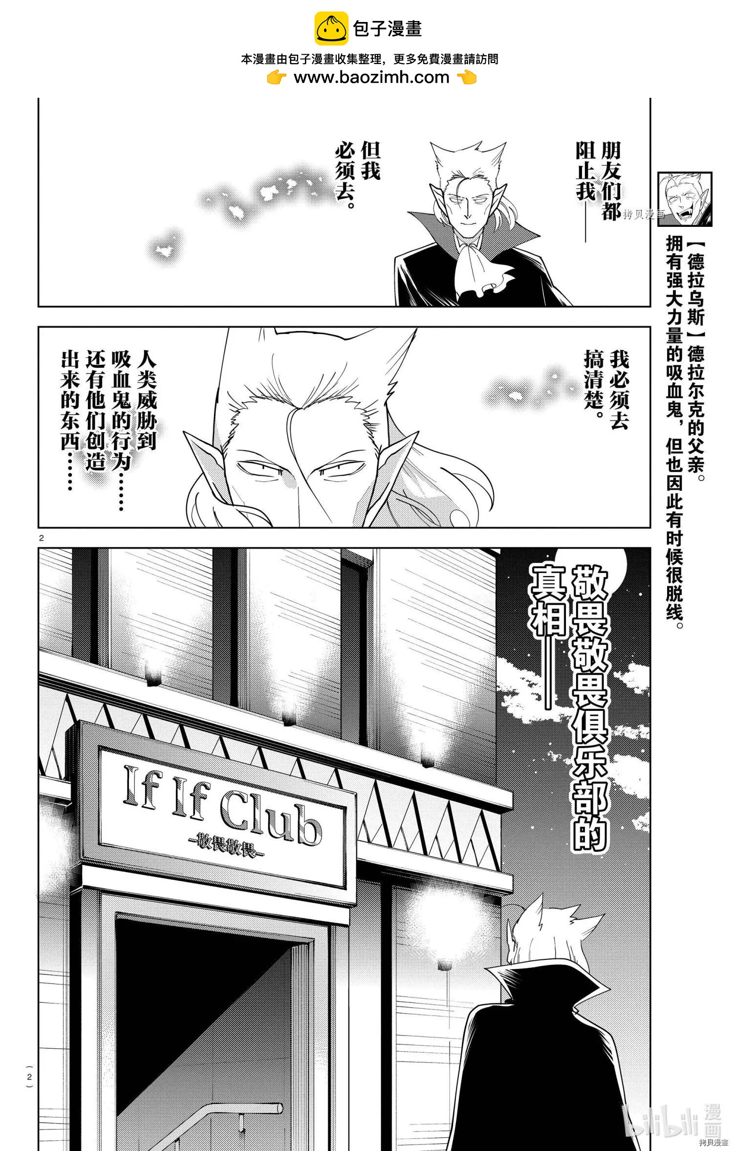 《吸血鬼即将便当》第230话 第2页