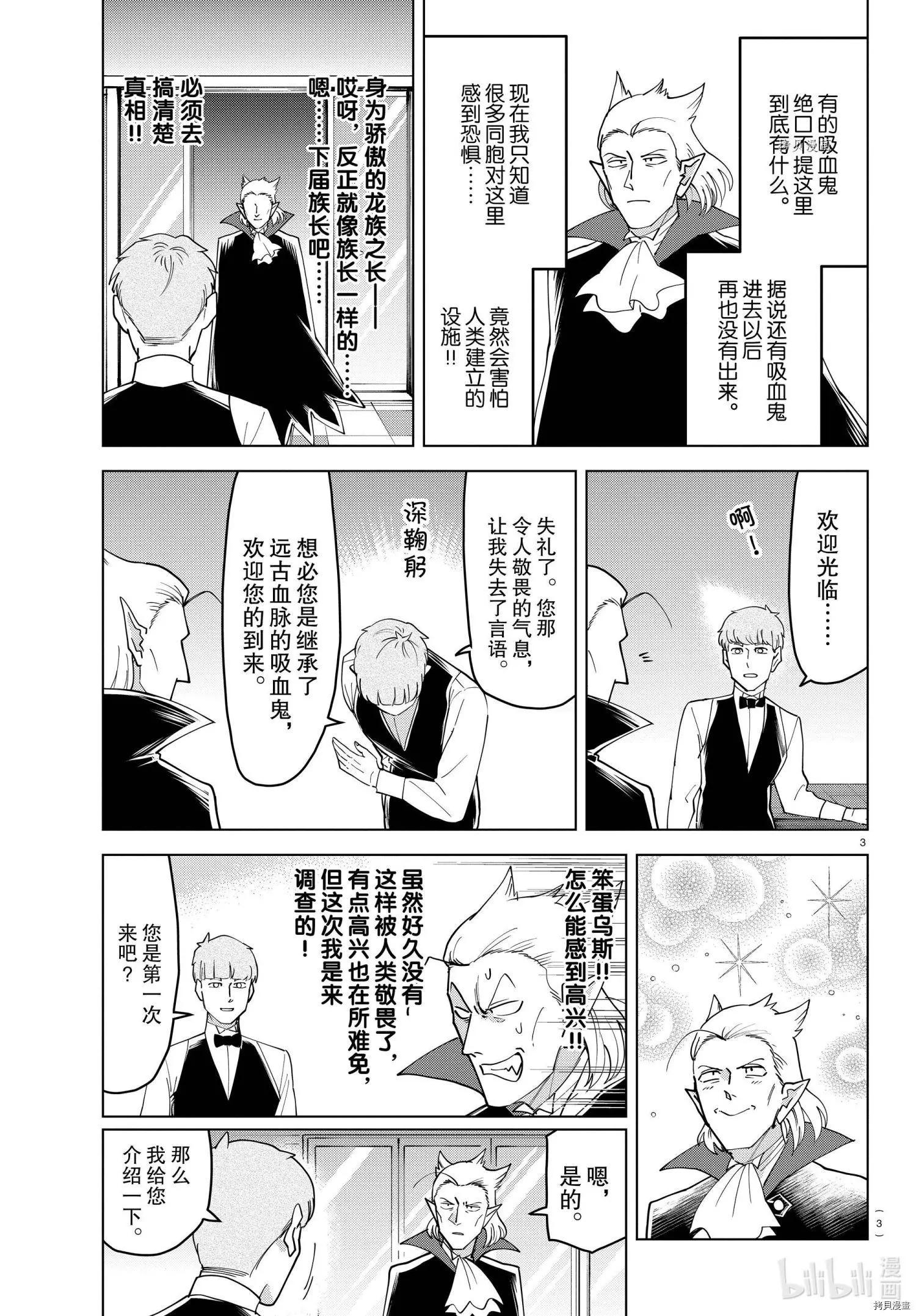 《吸血鬼即将便当》第230话 第3页