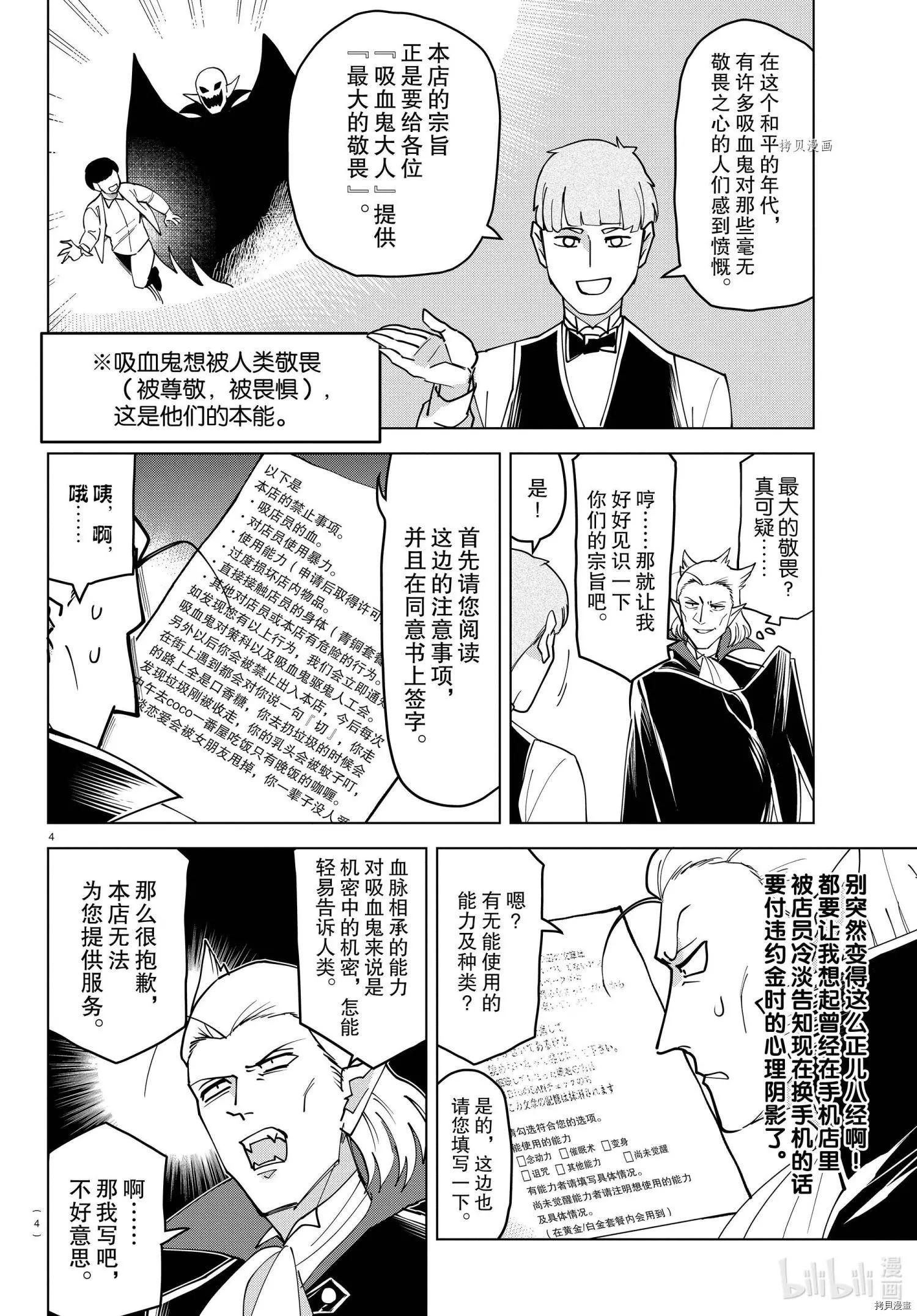 《吸血鬼即将便当》第230话 第4页