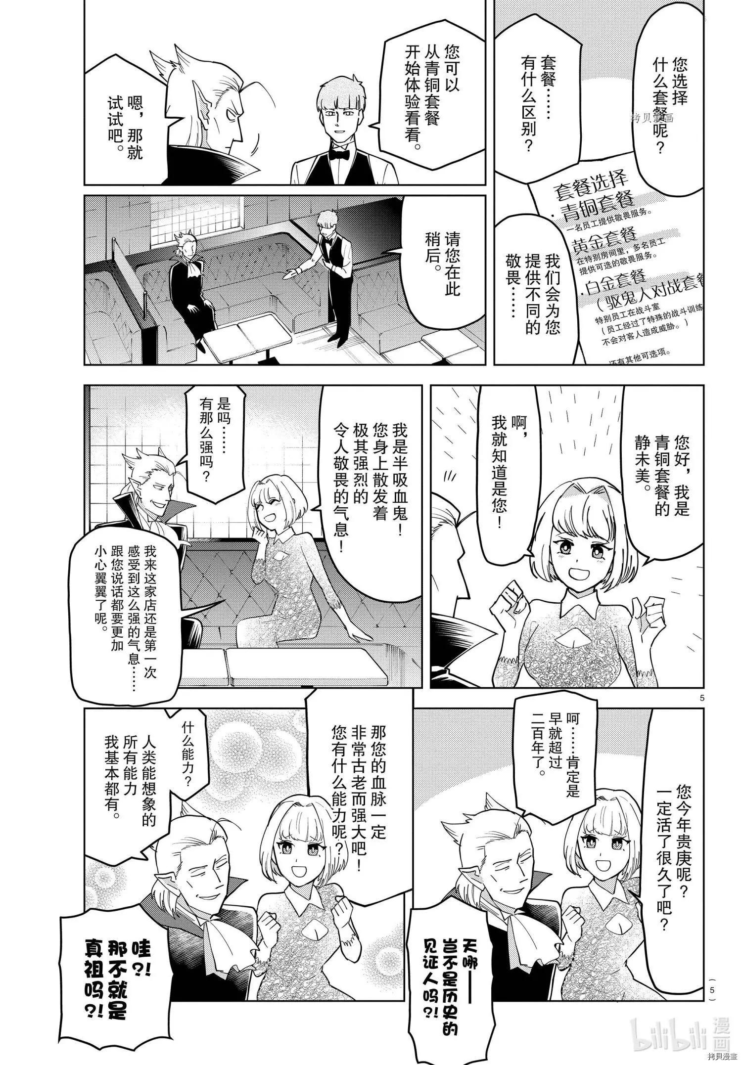 《吸血鬼即将便当》第230话 第5页