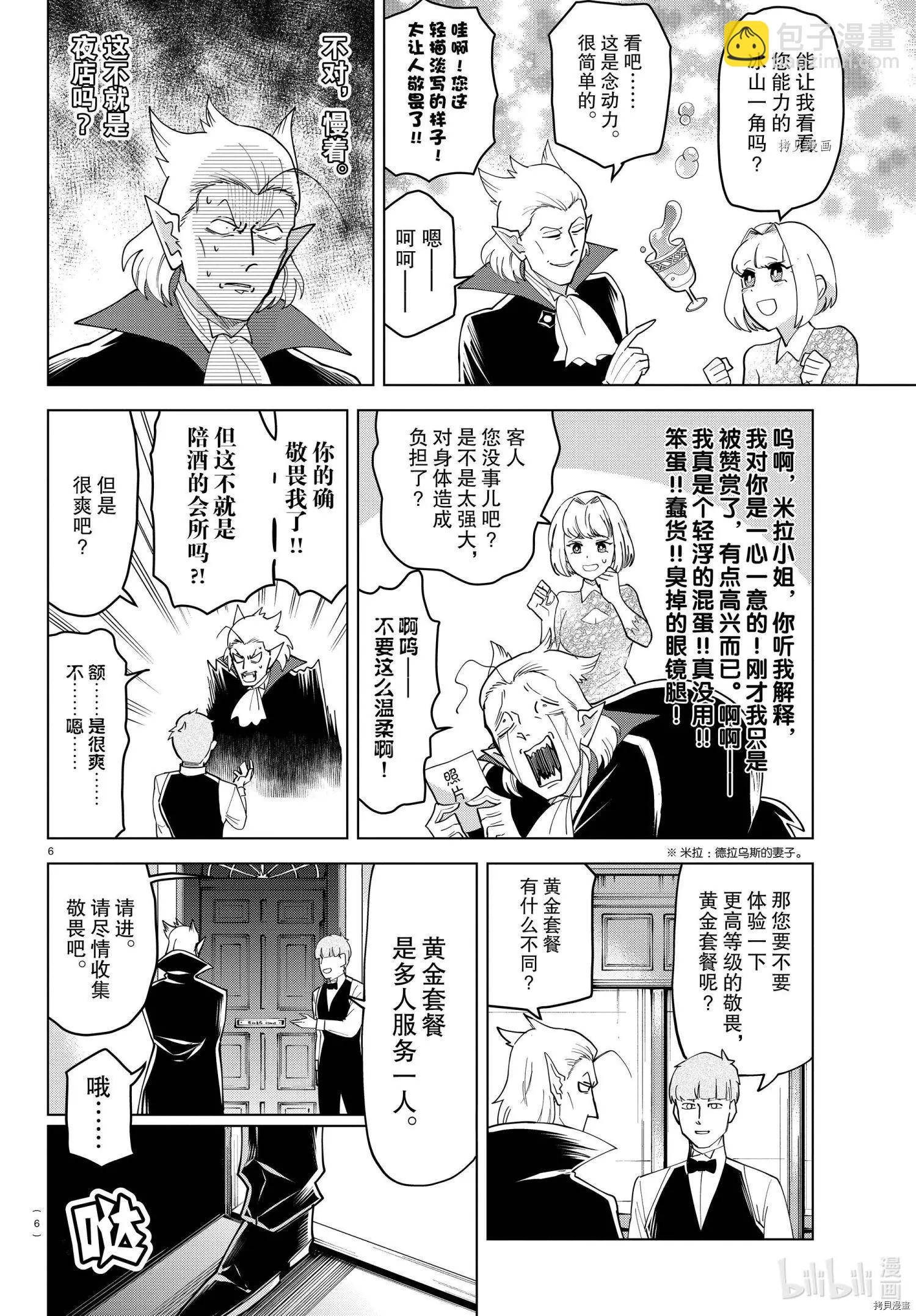 《吸血鬼即将便当》第230话 第6页