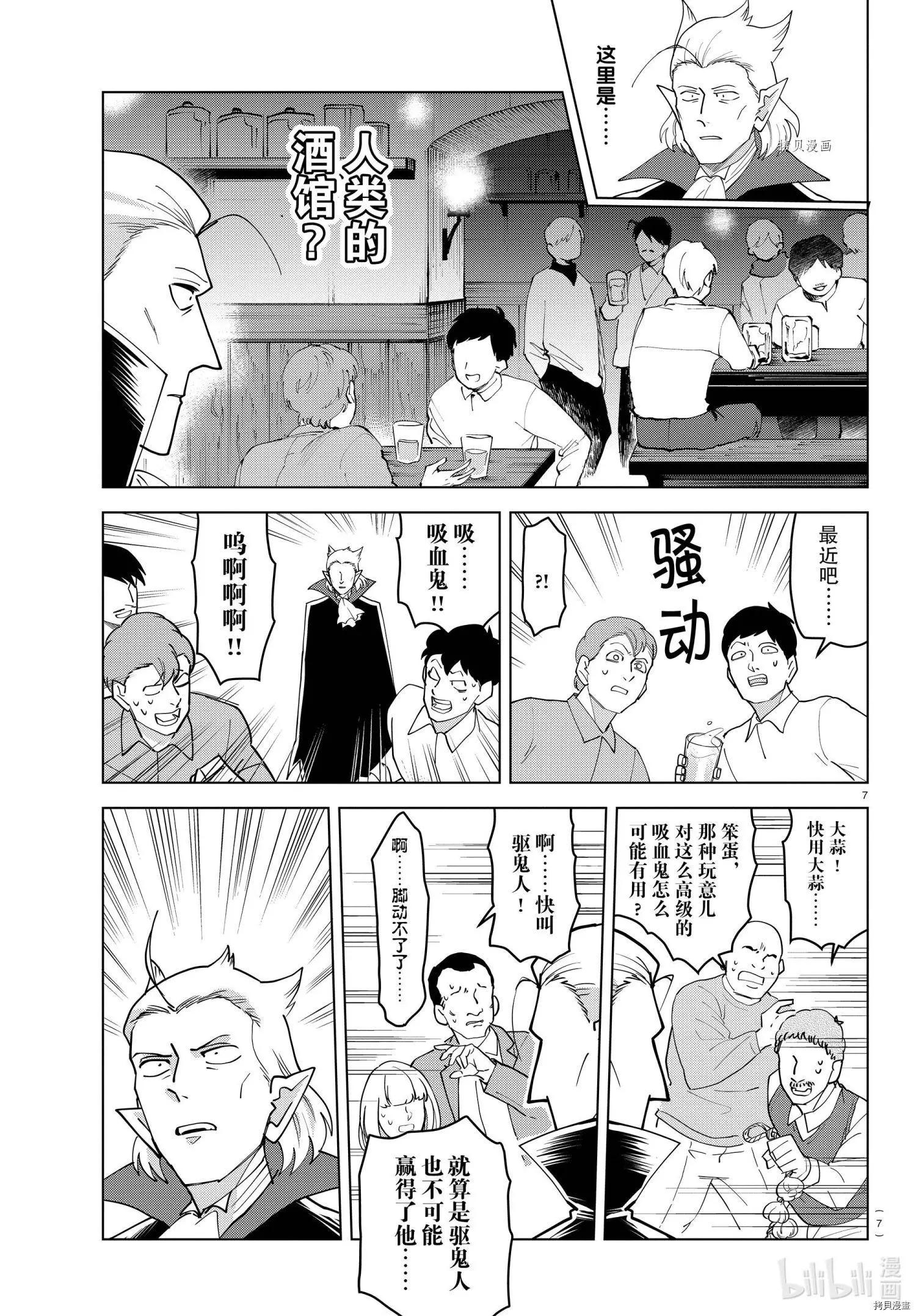 《吸血鬼即将便当》第230话 第7页