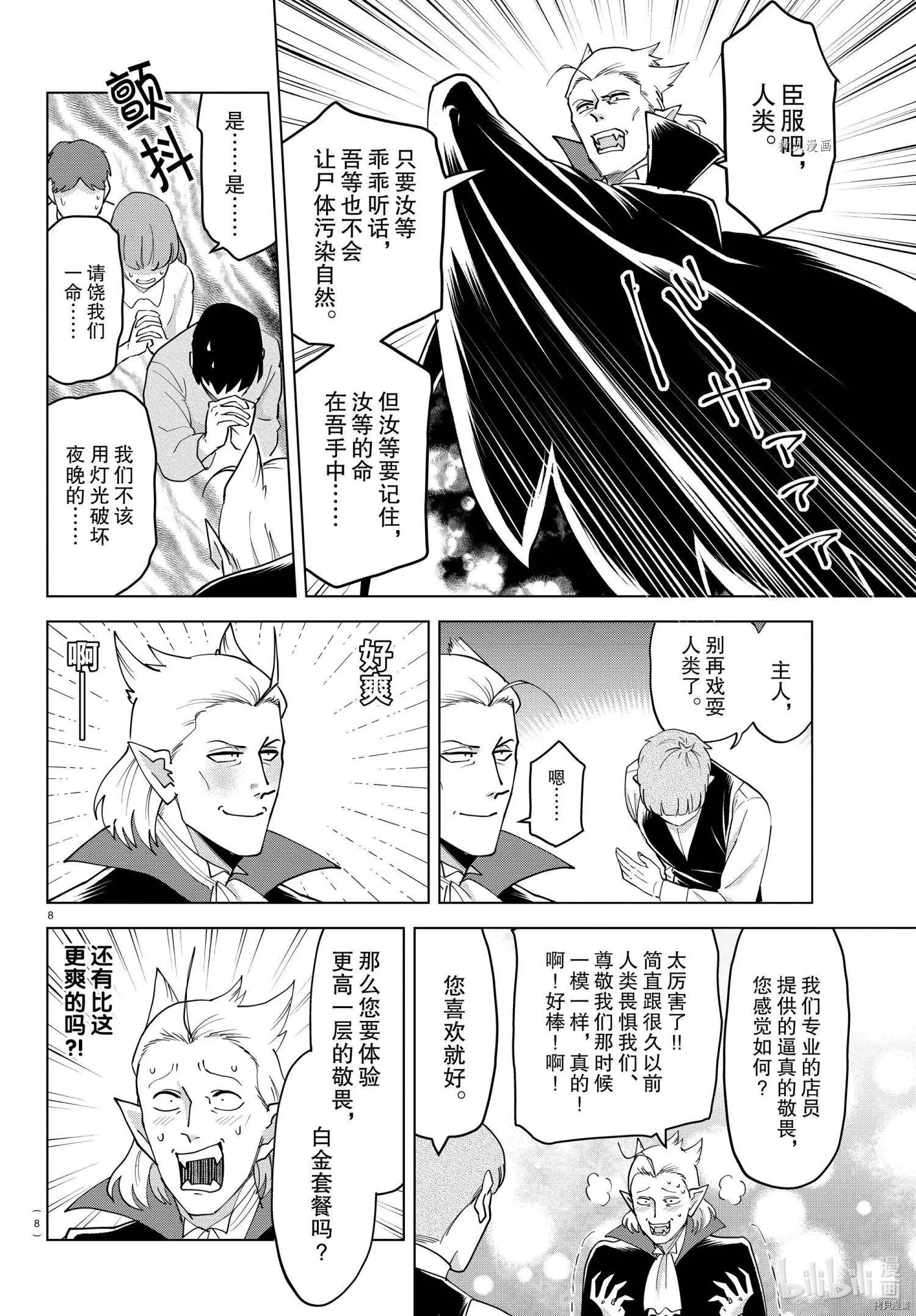 《吸血鬼即将便当》第230话 第8页