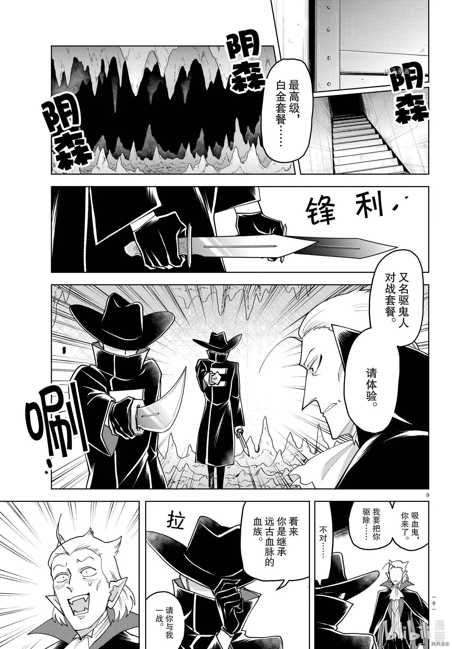 《吸血鬼即将便当》第230话 第9页