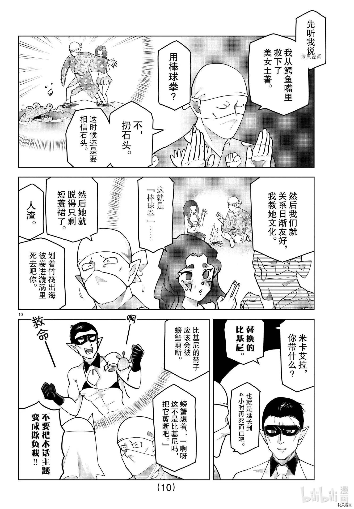 《吸血鬼即将便当》第233话 第10页