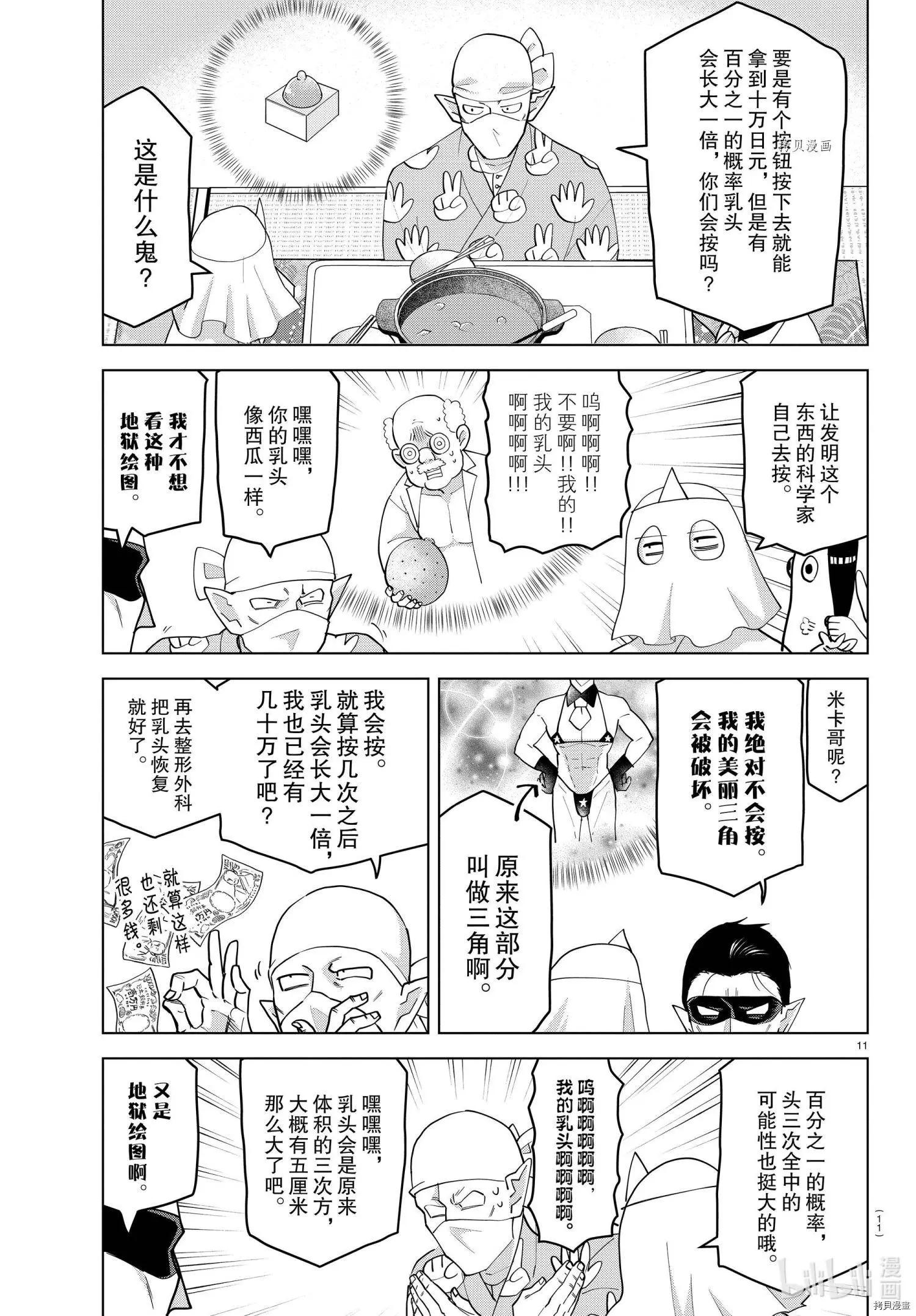 《吸血鬼即将便当》第233话 第11页