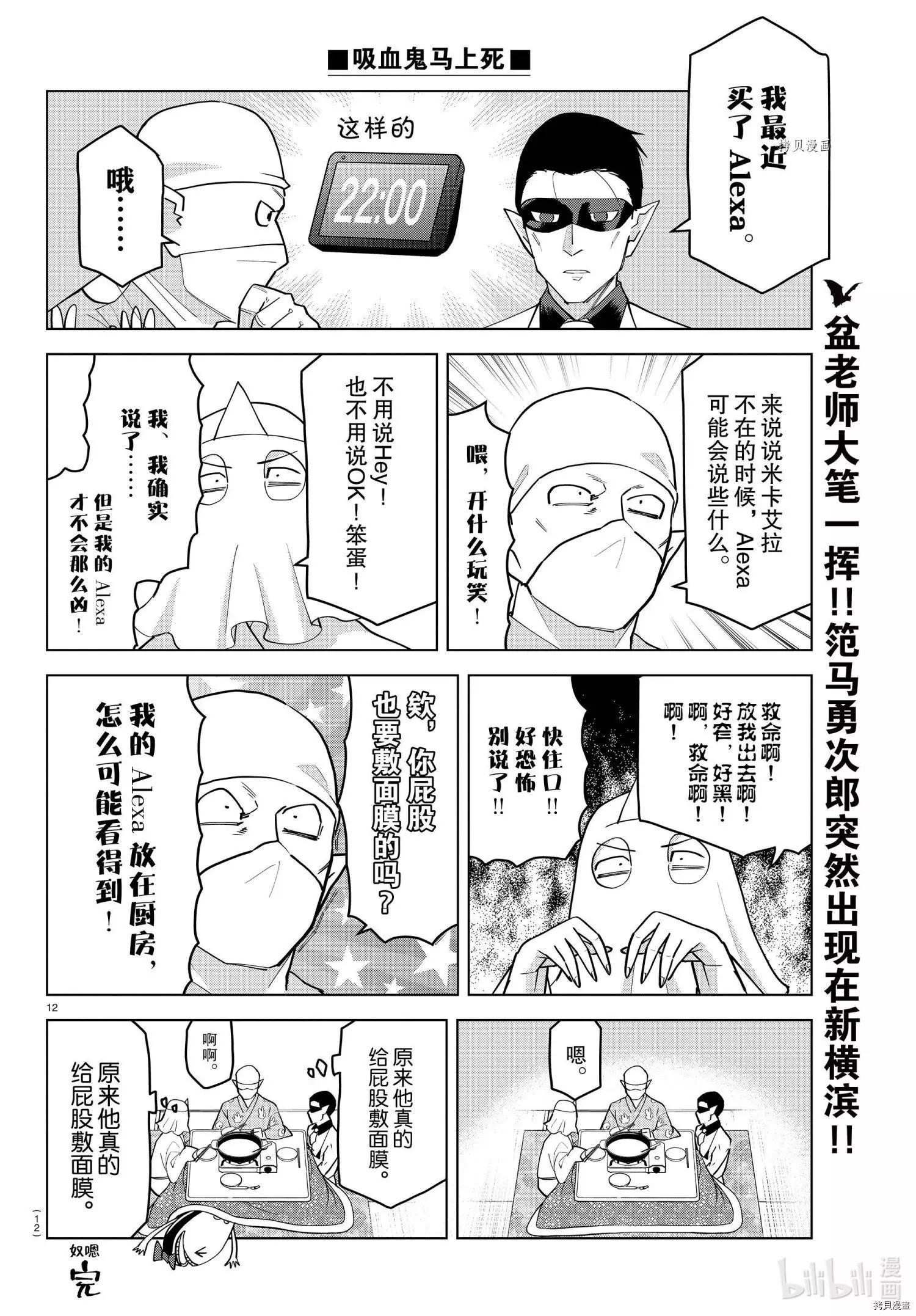 《吸血鬼即将便当》第233话 第12页