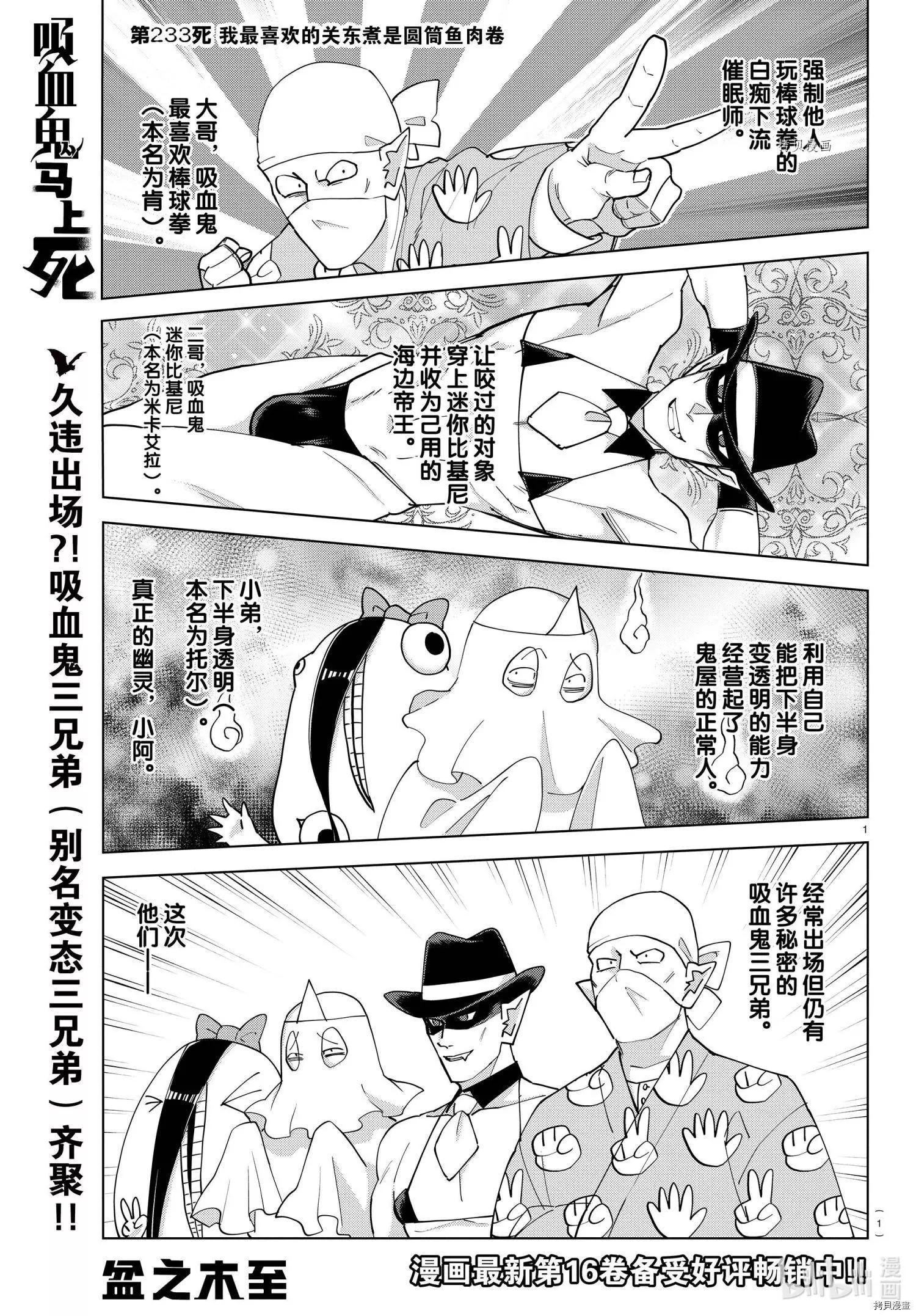 《吸血鬼即将便当》第233话 第1页