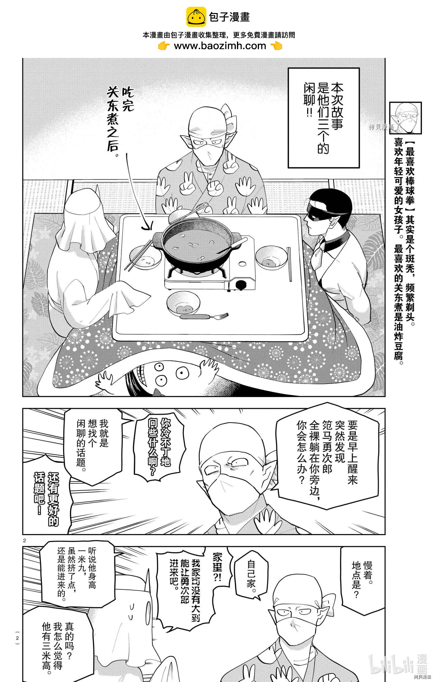 《吸血鬼即将便当》第233话 第2页