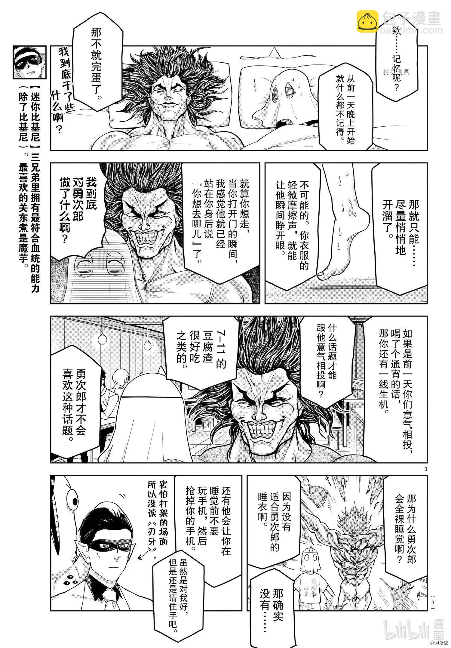 《吸血鬼即将便当》第233话 第3页