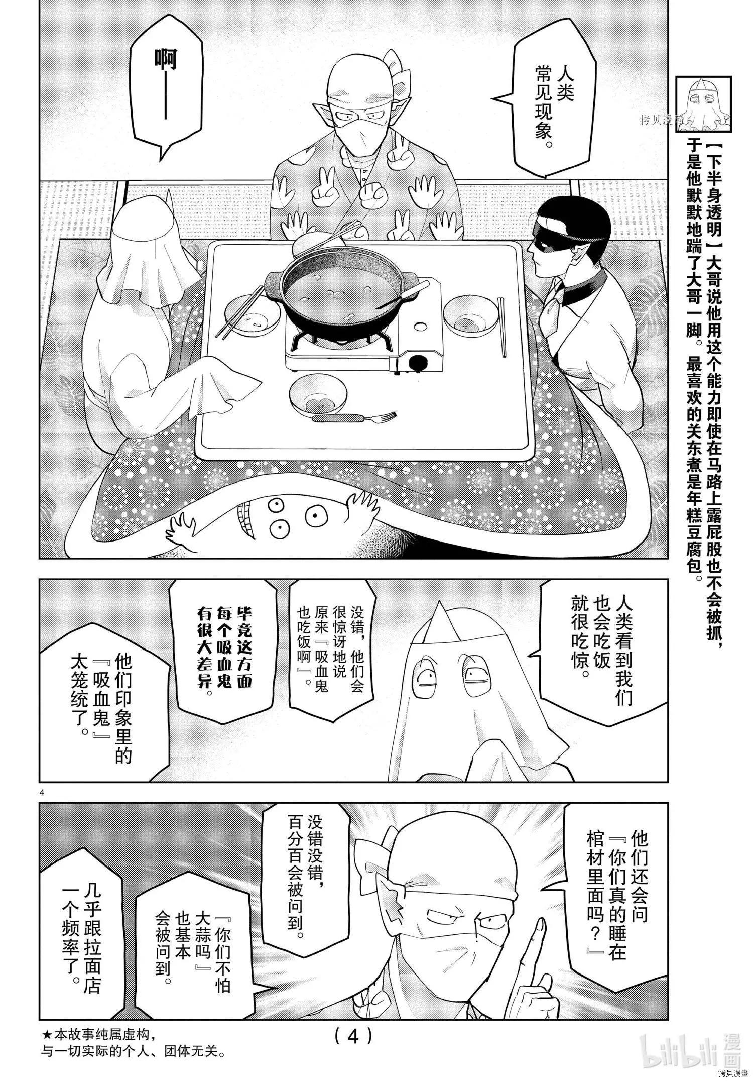 《吸血鬼即将便当》第233话 第4页