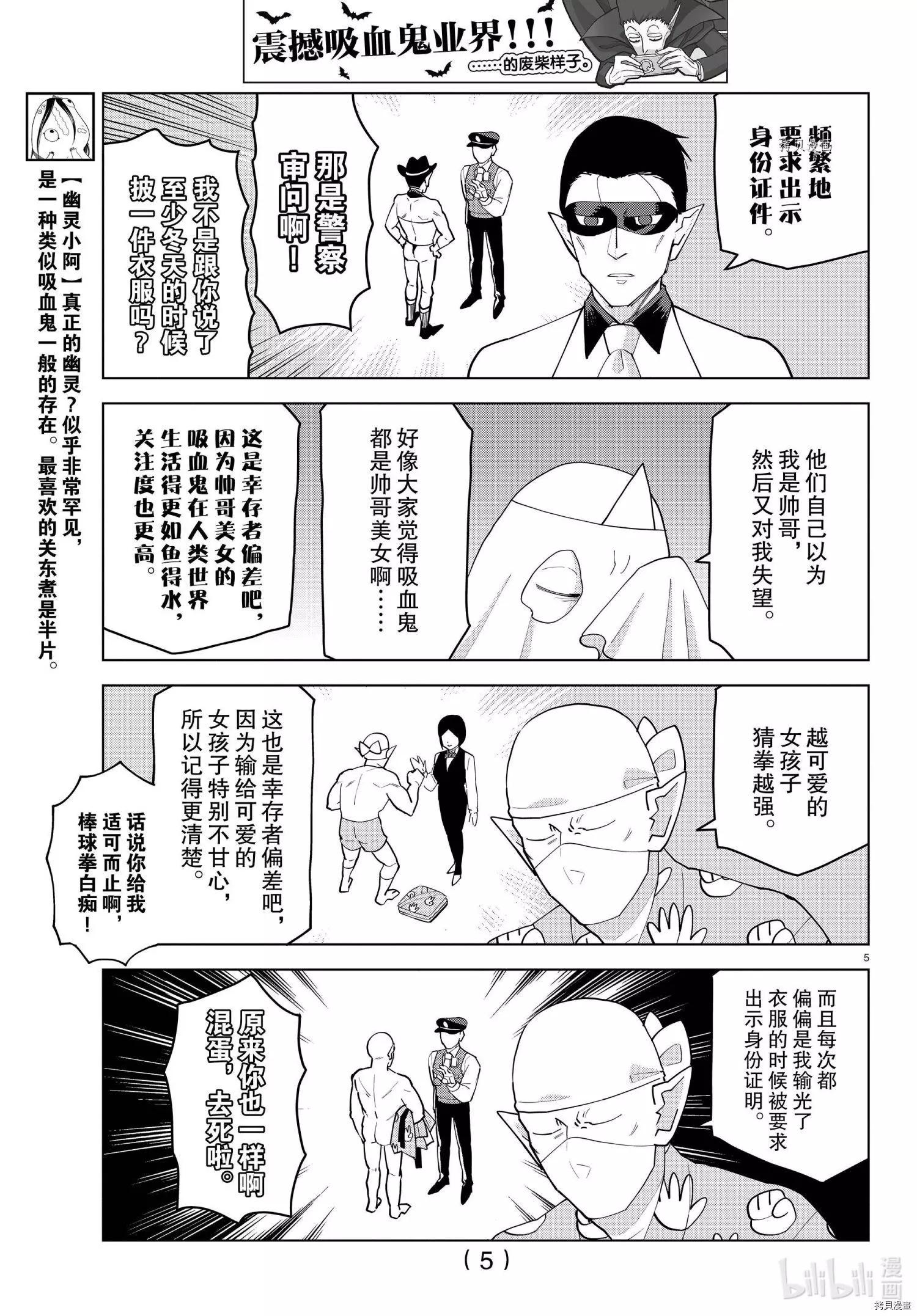 《吸血鬼即将便当》第233话 第5页