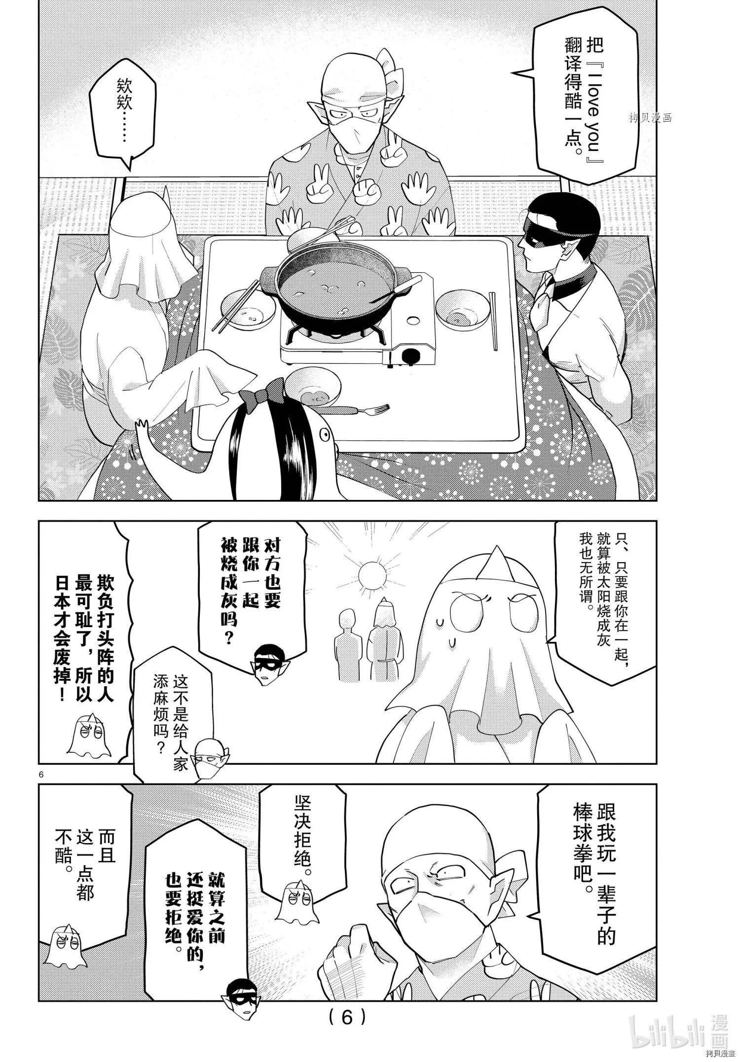 《吸血鬼即将便当》第233话 第6页