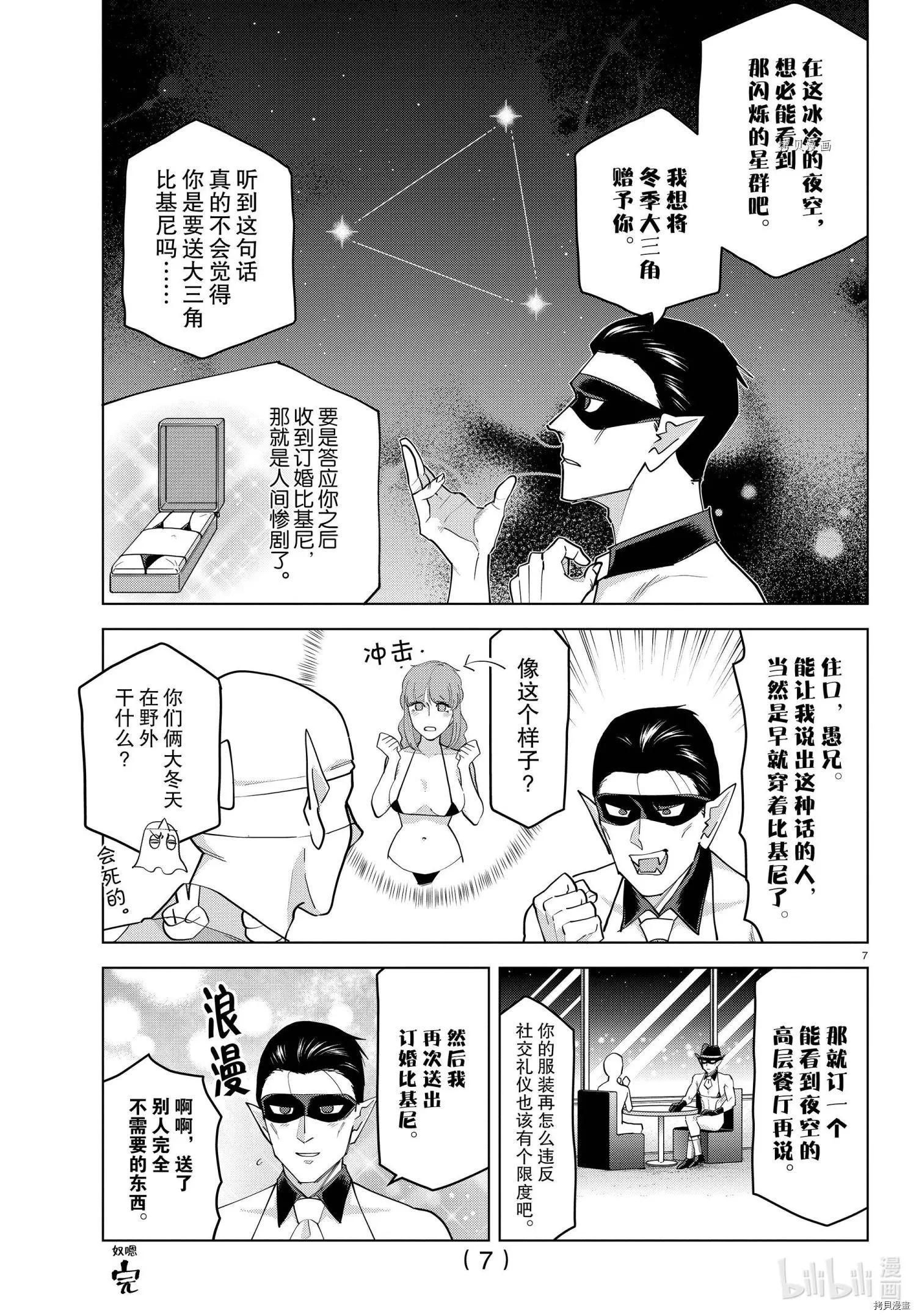 《吸血鬼即将便当》第233话 第7页