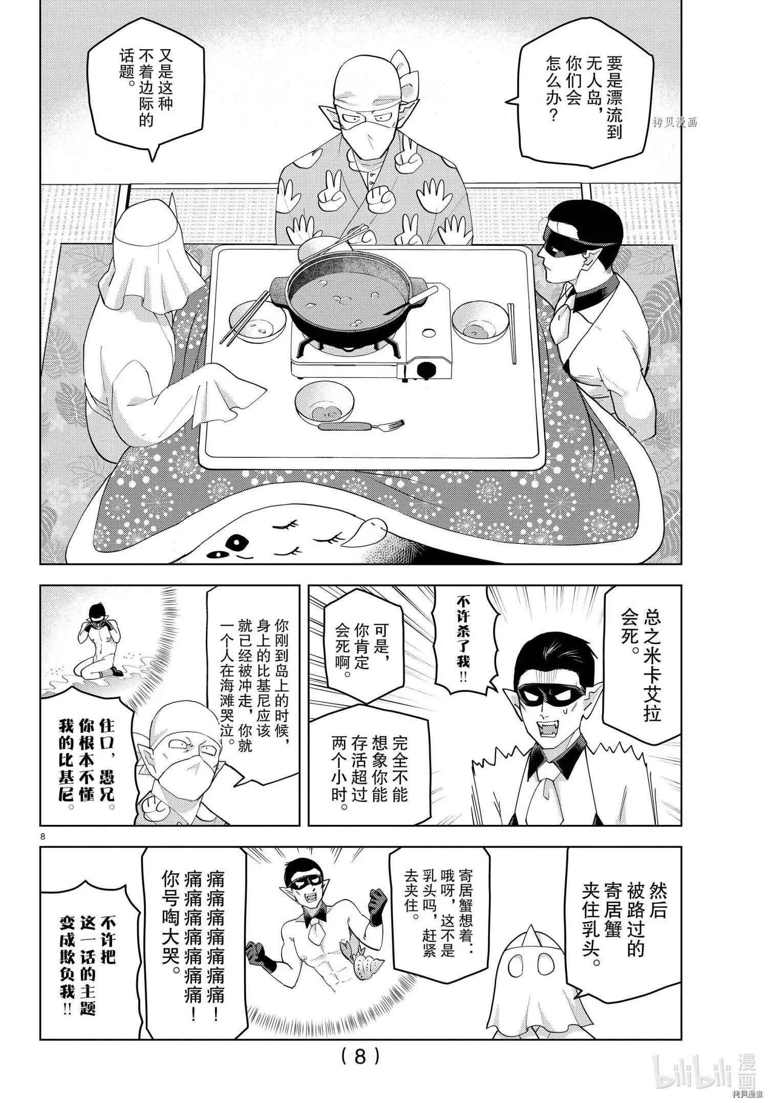 《吸血鬼即将便当》第233话 第8页