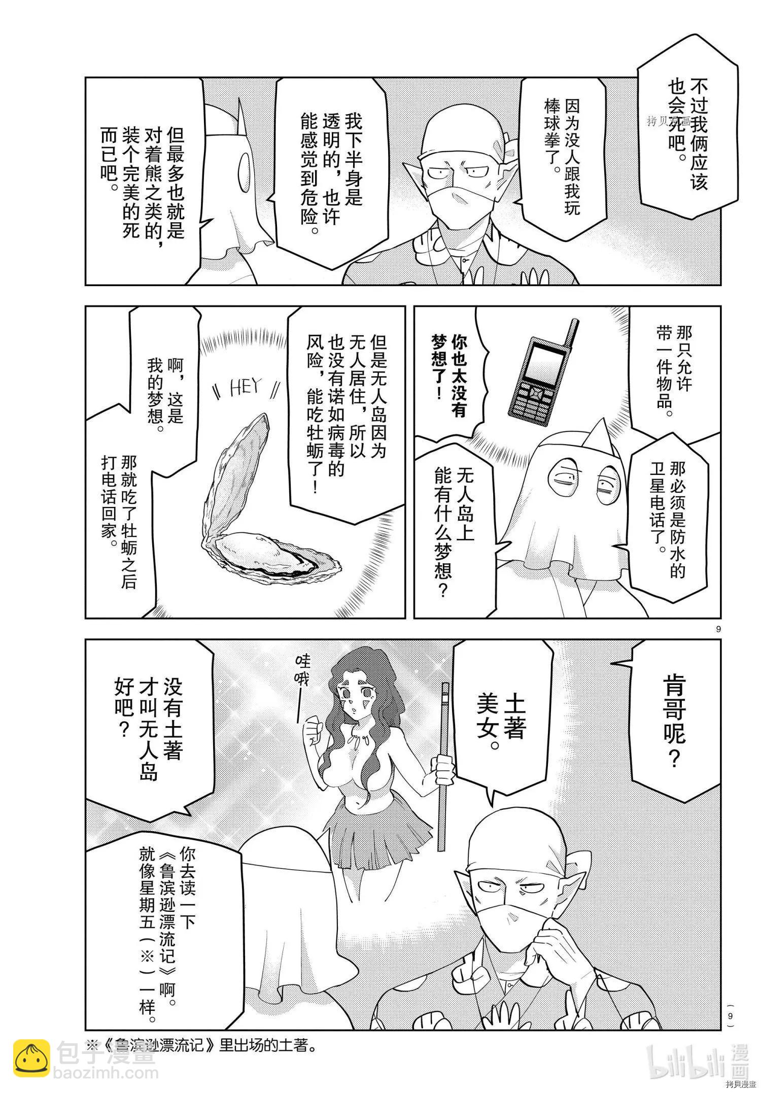 《吸血鬼即将便当》第233话 第9页