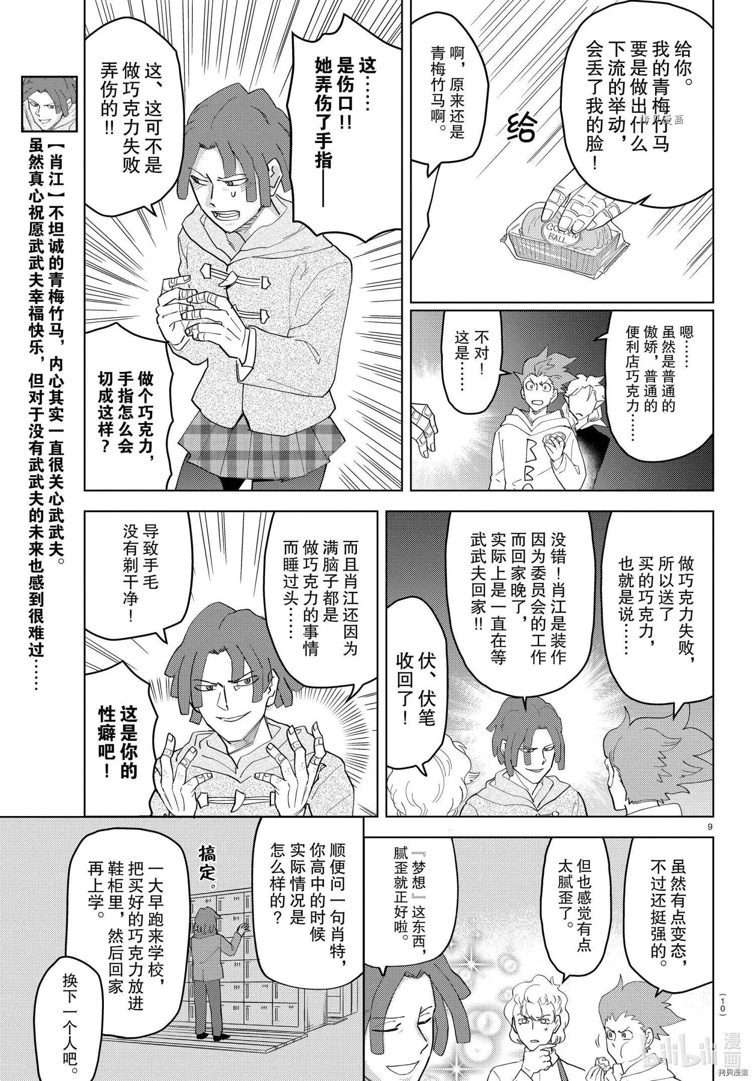 《吸血鬼即将便当》第237话 第10页