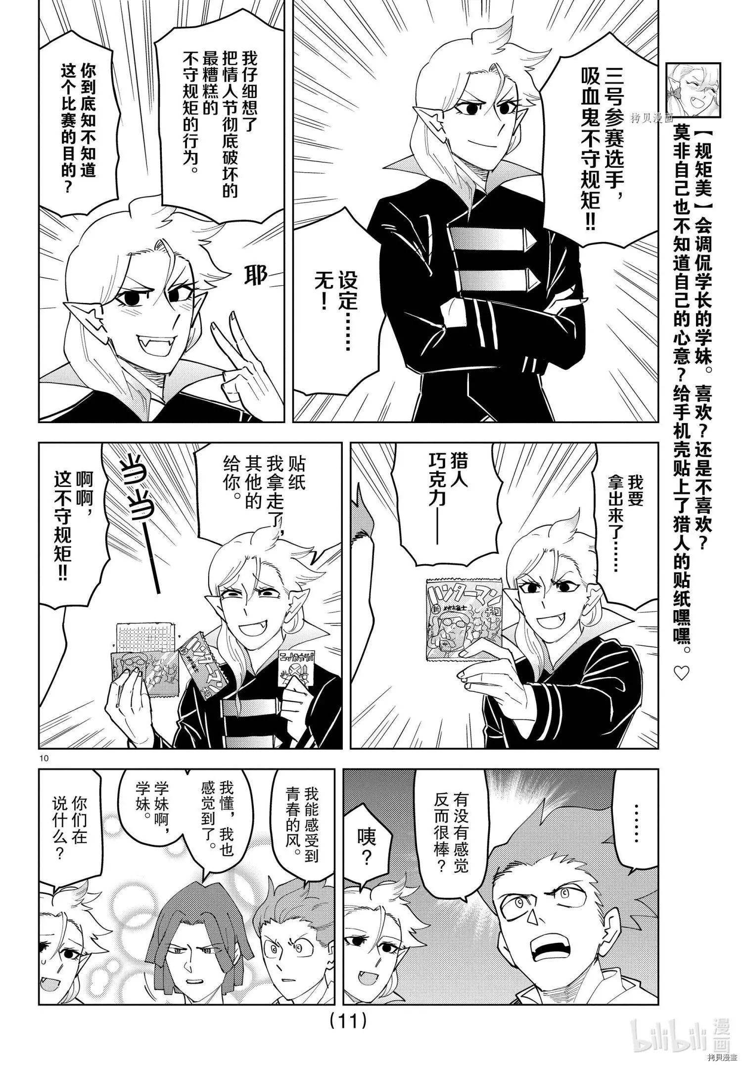 《吸血鬼即将便当》第237话 第11页