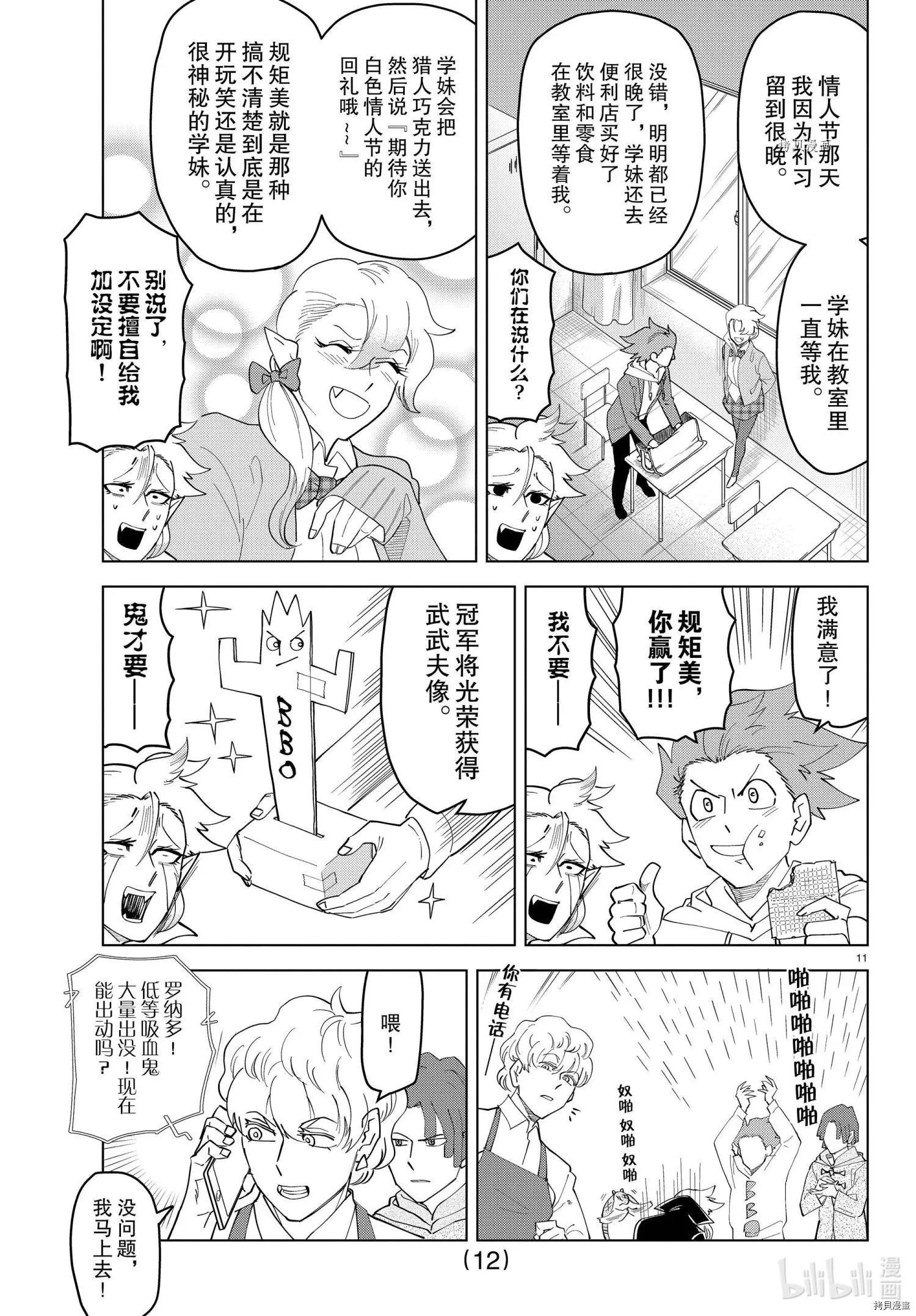 《吸血鬼即将便当》第237话 第12页