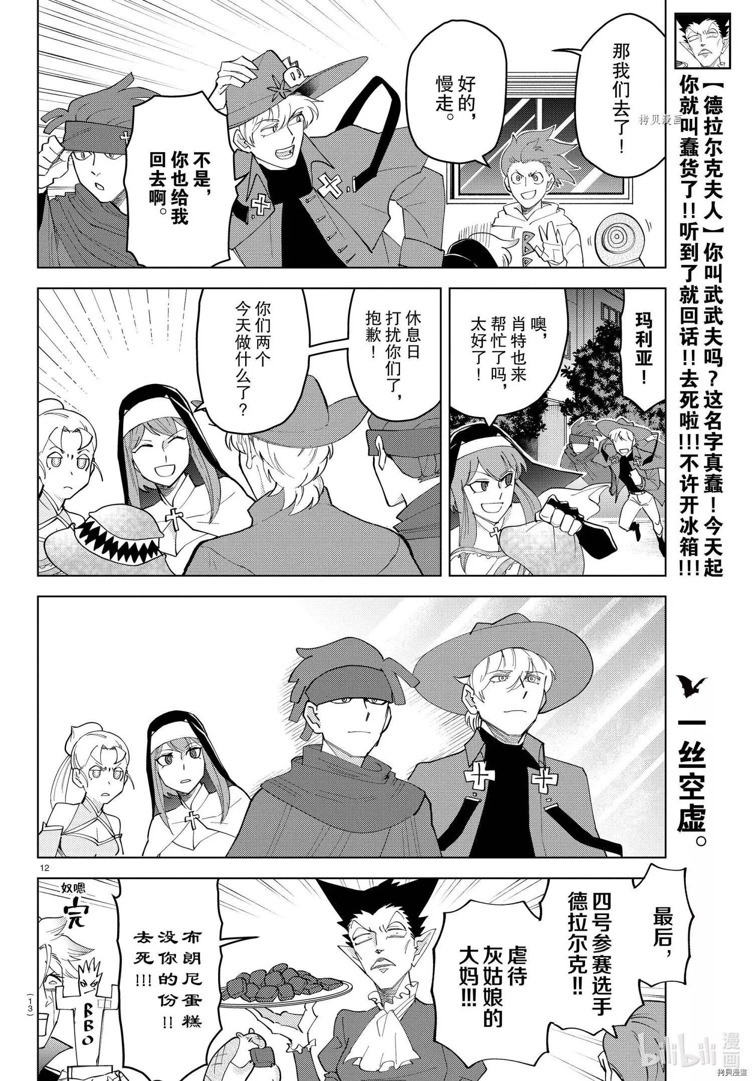 《吸血鬼即将便当》第237话 第13页
