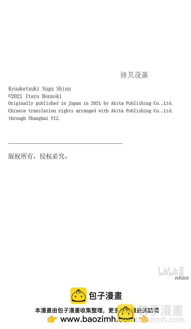 《吸血鬼即将便当》第237话 第14页