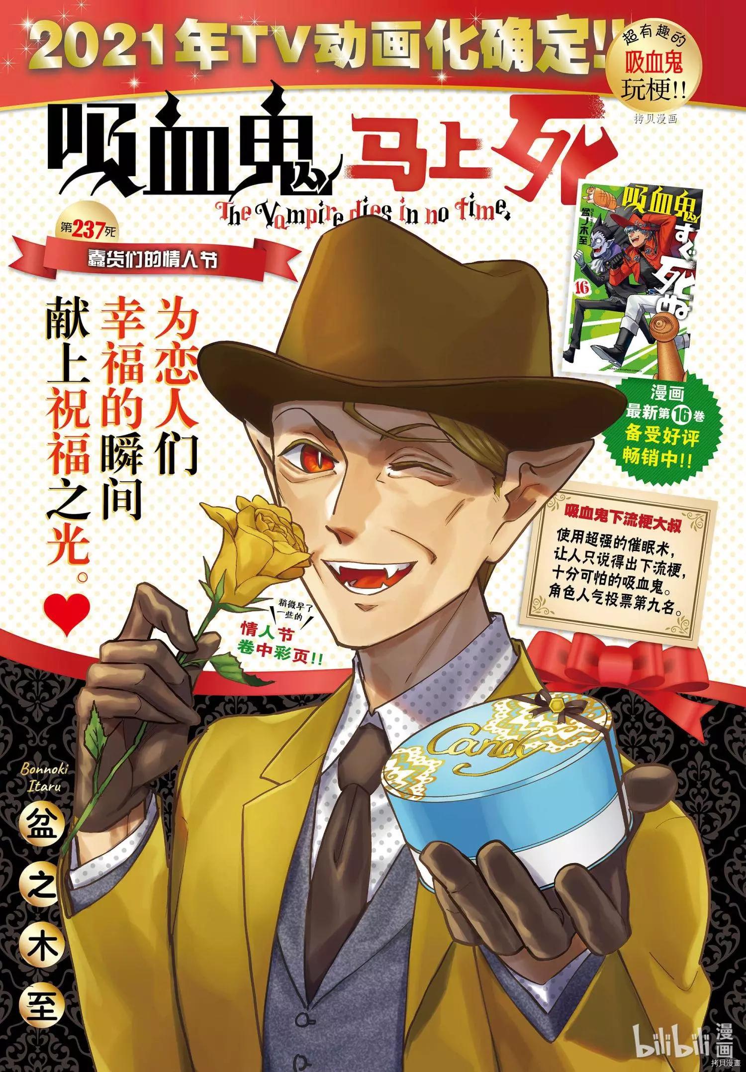 《吸血鬼即将便当》第237话 第1页