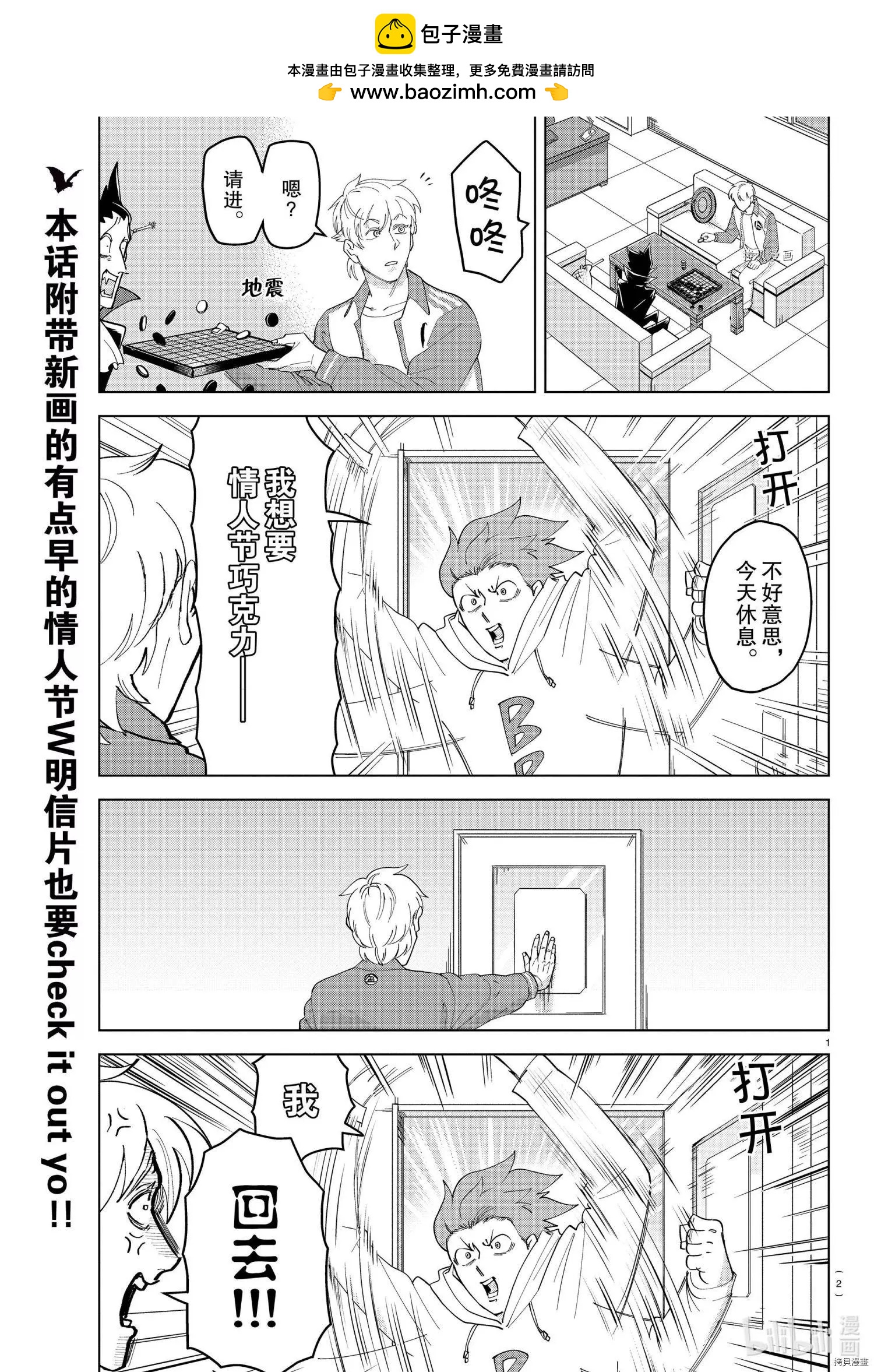 《吸血鬼即将便当》第237话 第2页