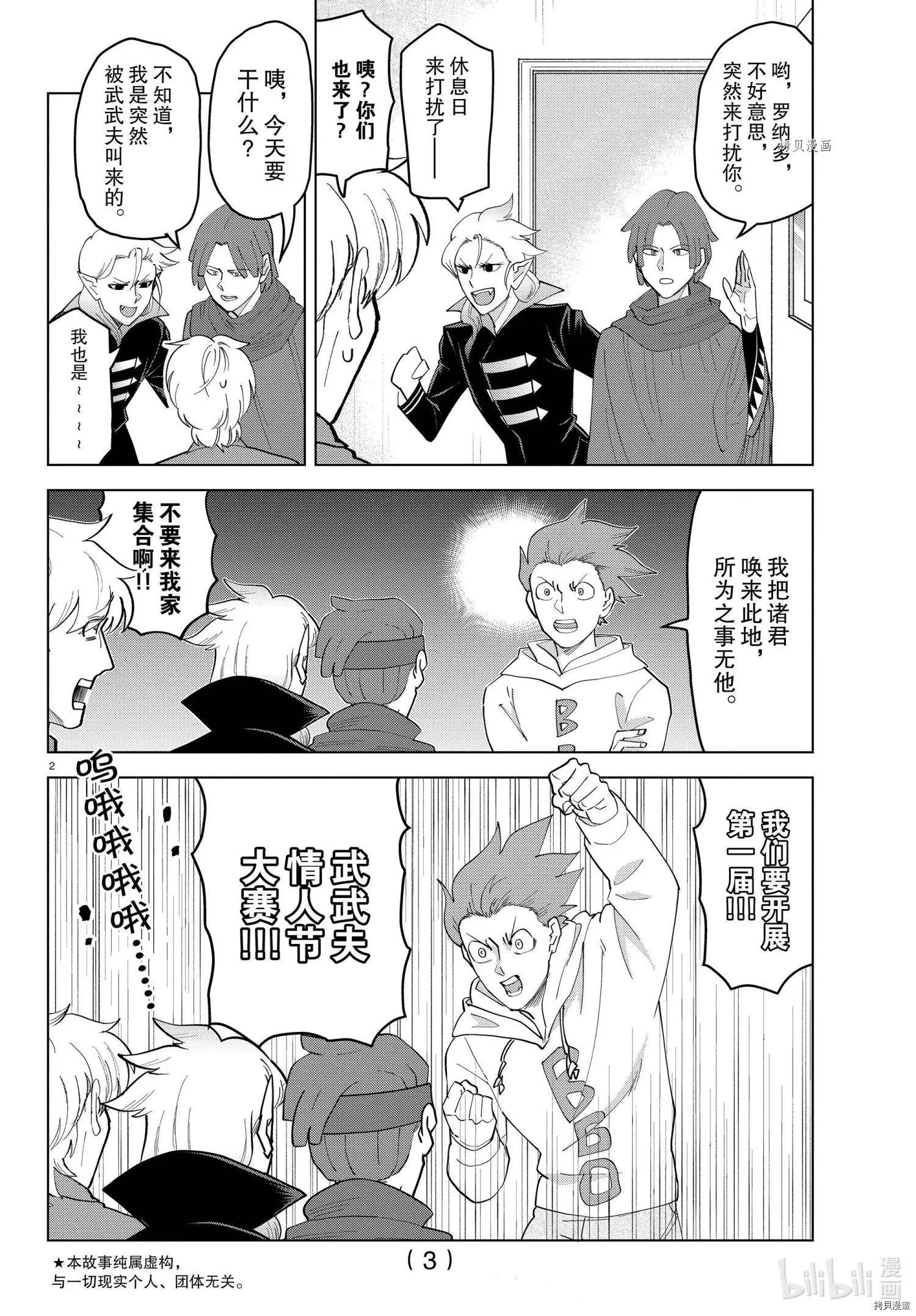 《吸血鬼即将便当》第237话 第3页