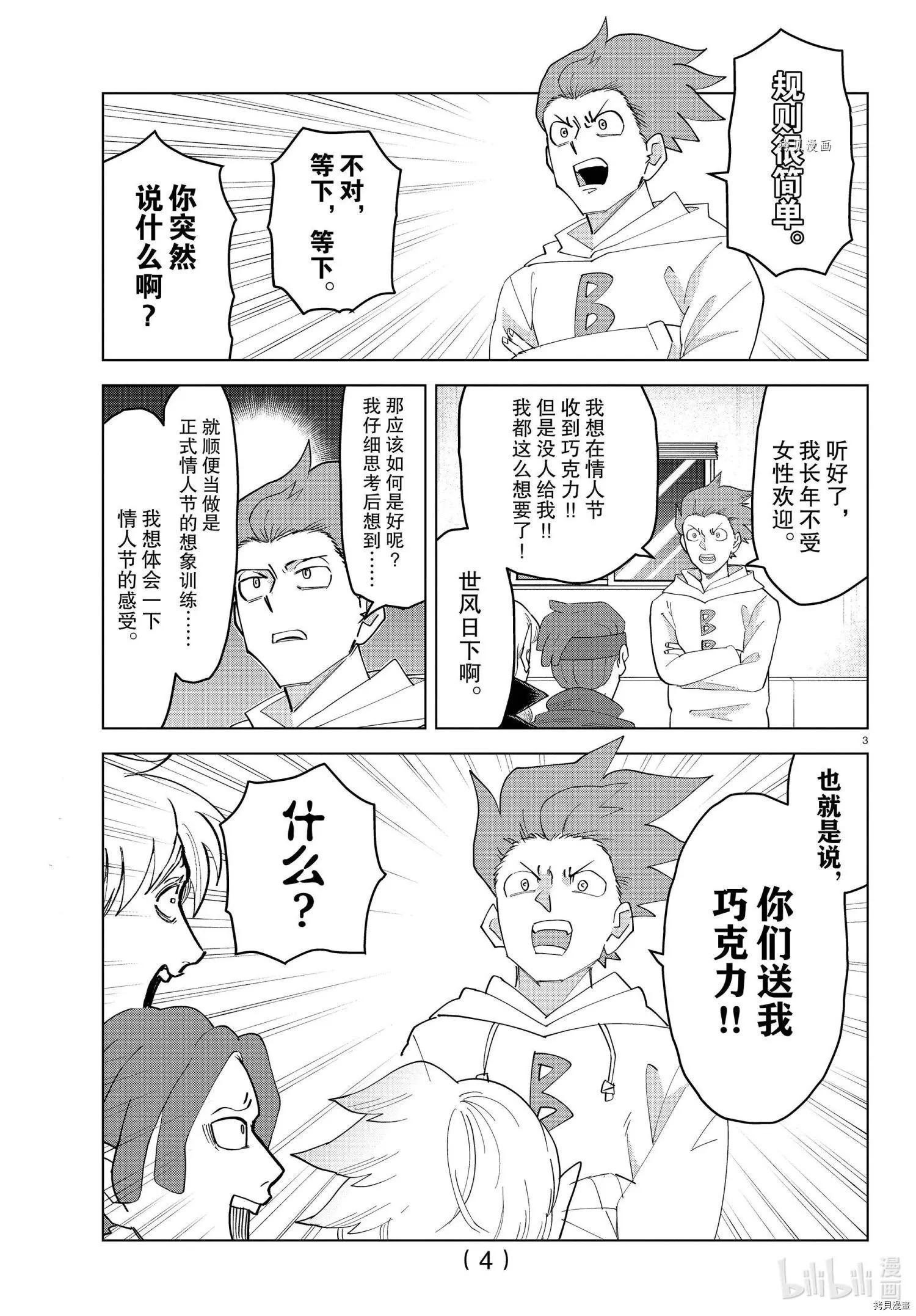 《吸血鬼即将便当》第237话 第4页