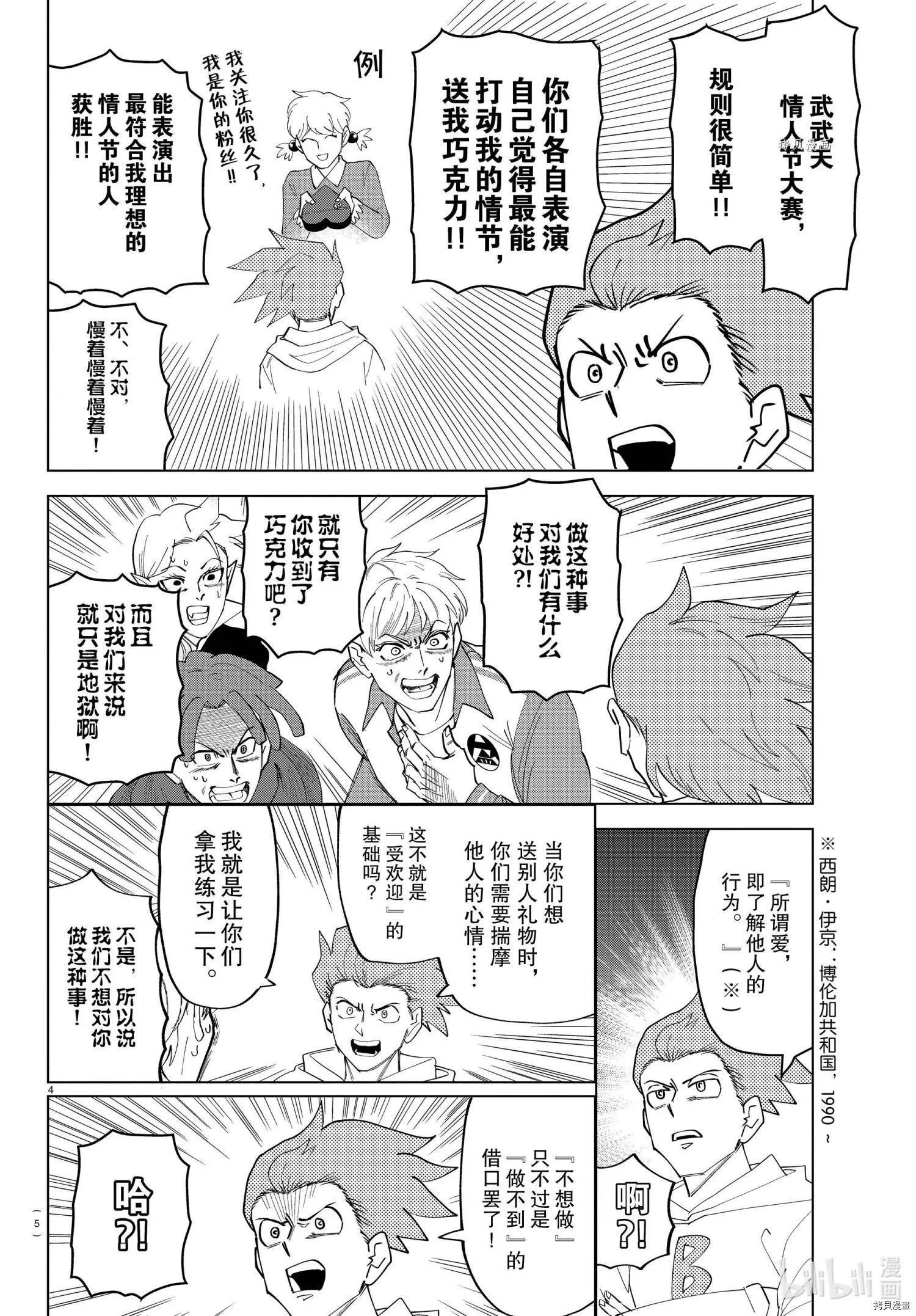《吸血鬼即将便当》第237话 第5页