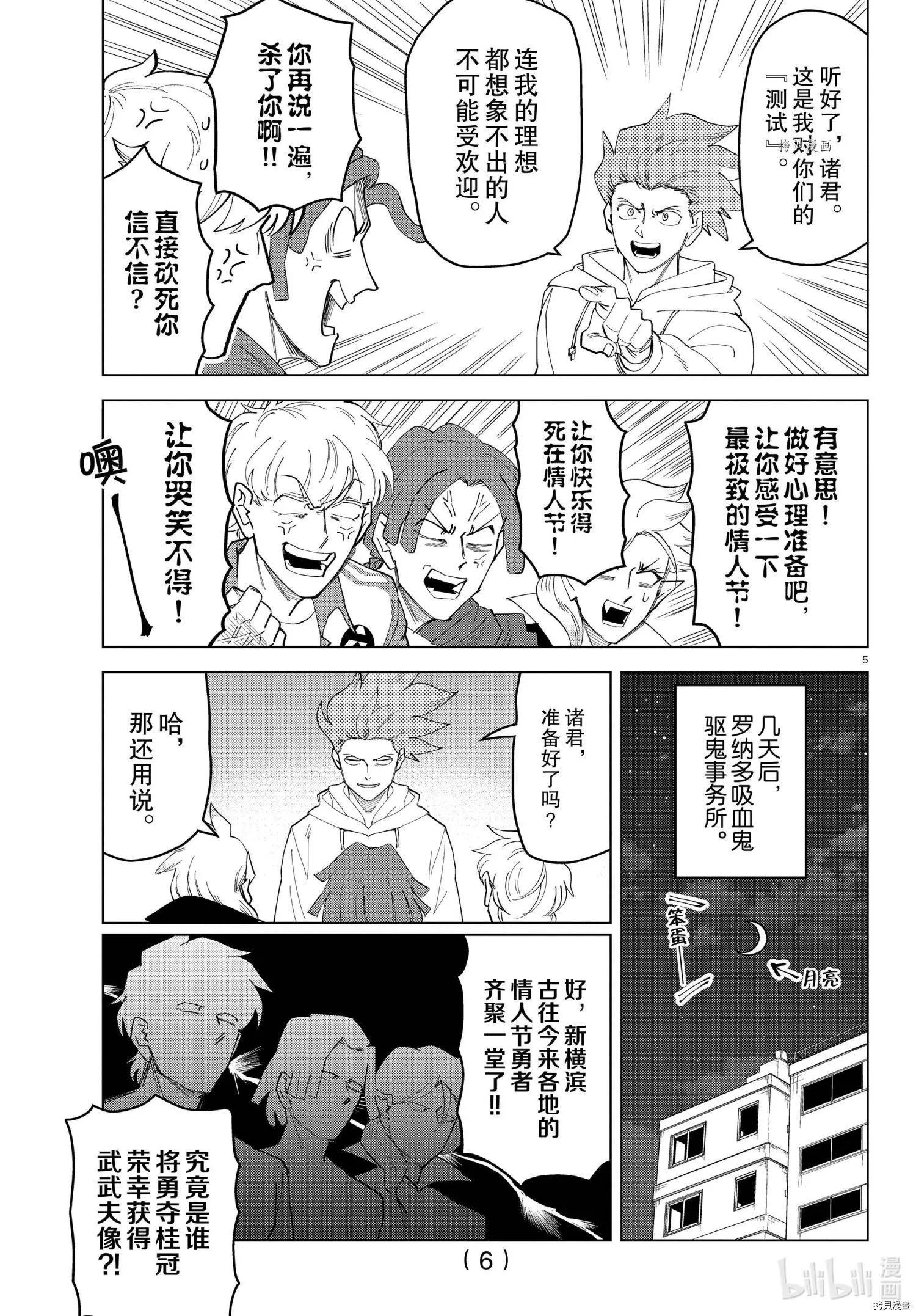 《吸血鬼即将便当》第237话 第6页