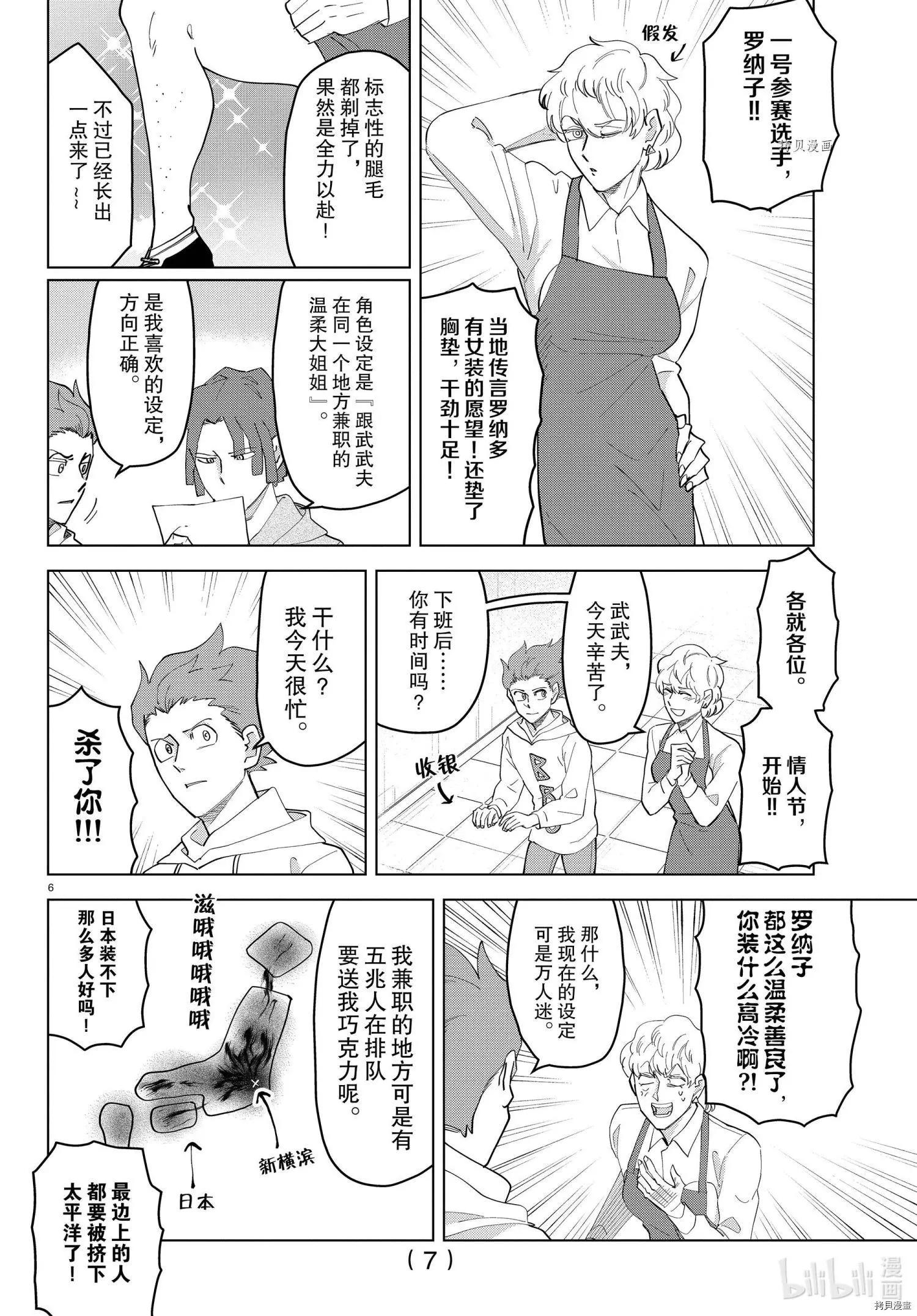 《吸血鬼即将便当》第237话 第7页