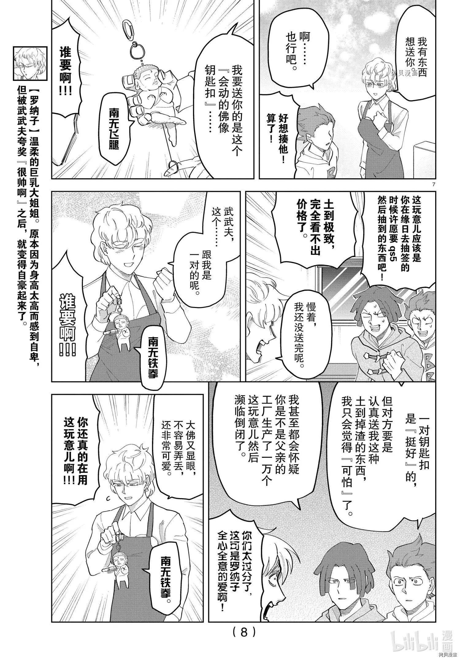 《吸血鬼即将便当》第237话 第8页