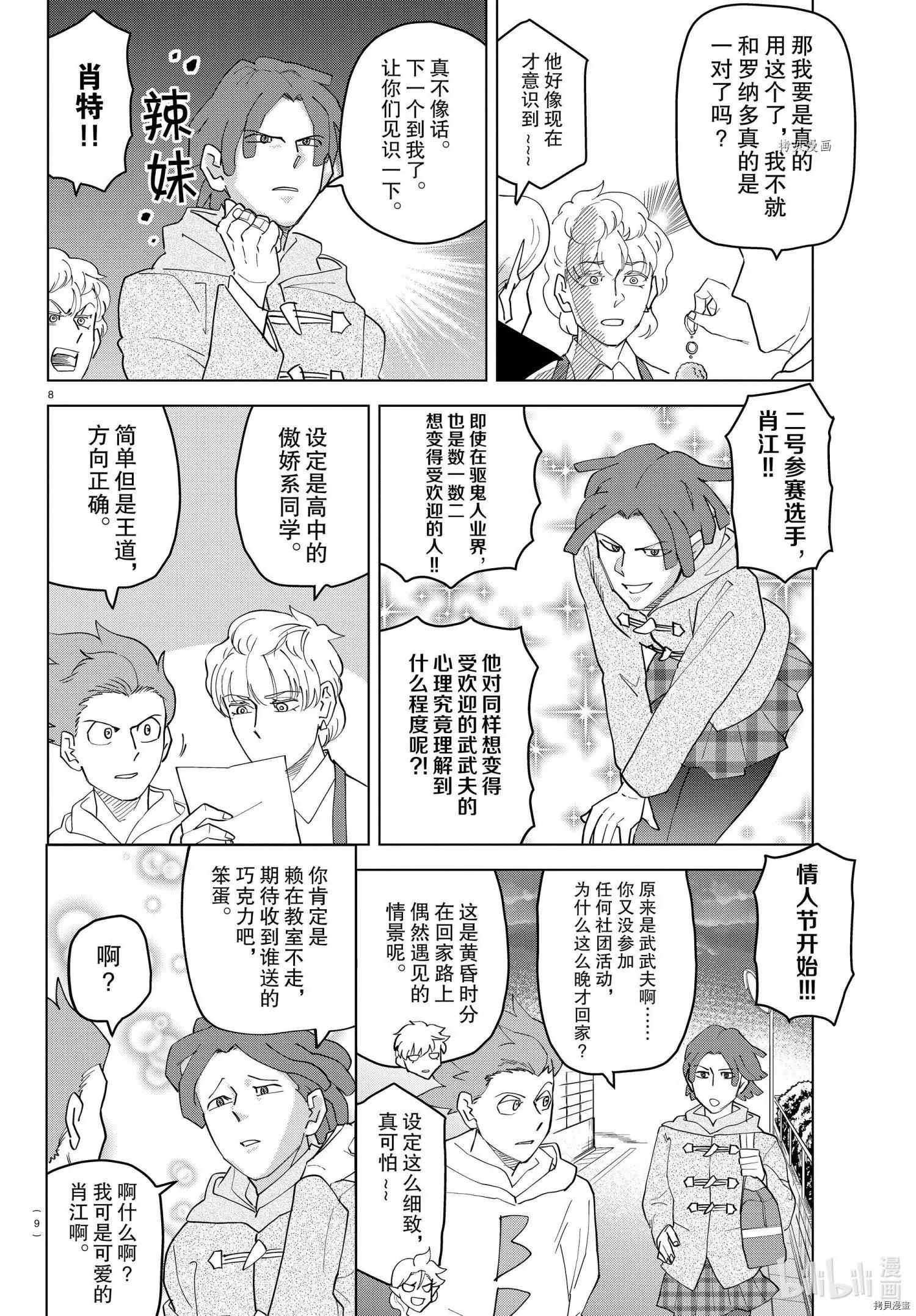 《吸血鬼即将便当》第237话 第9页