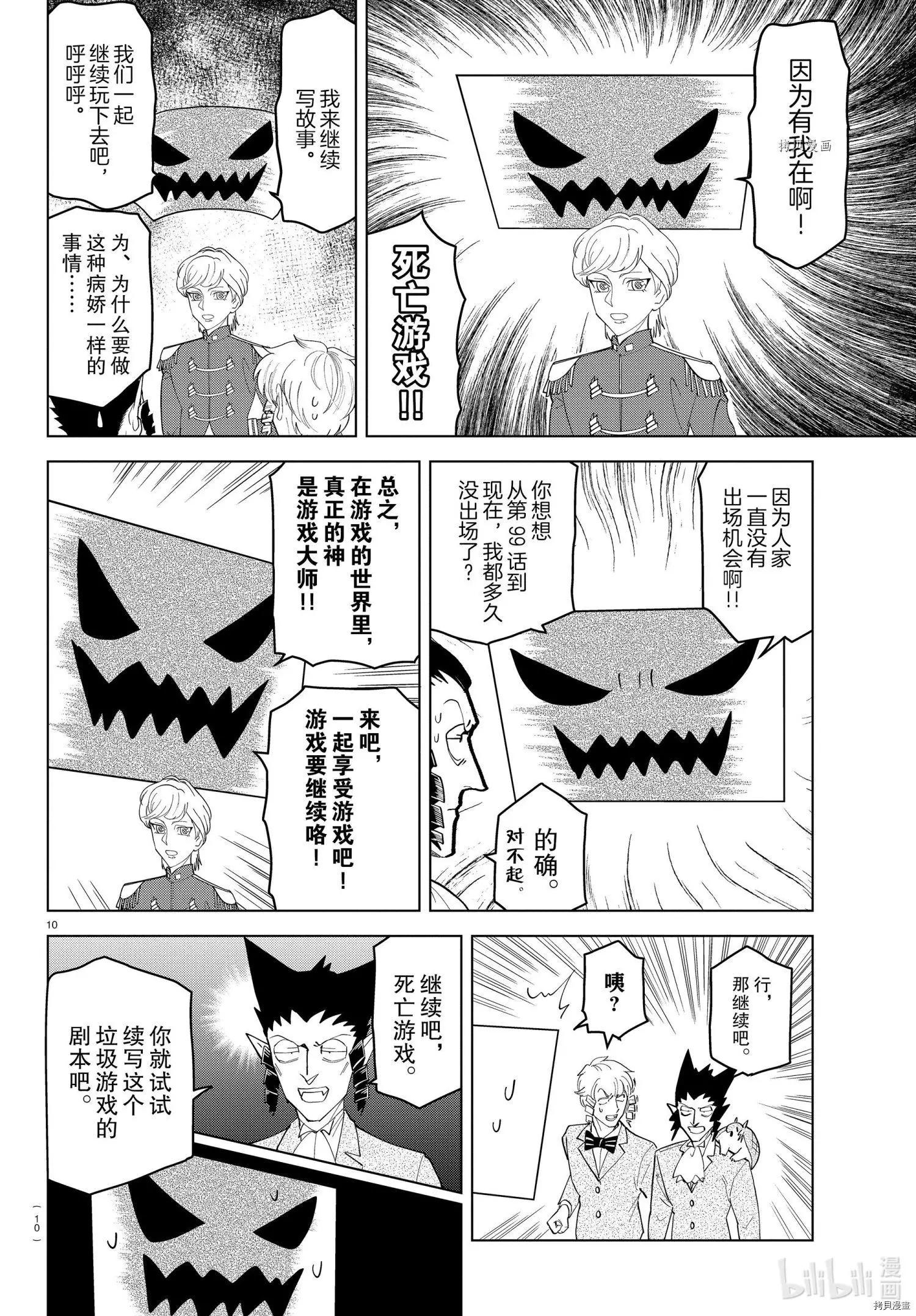 《吸血鬼即将便当》第236话 第10页