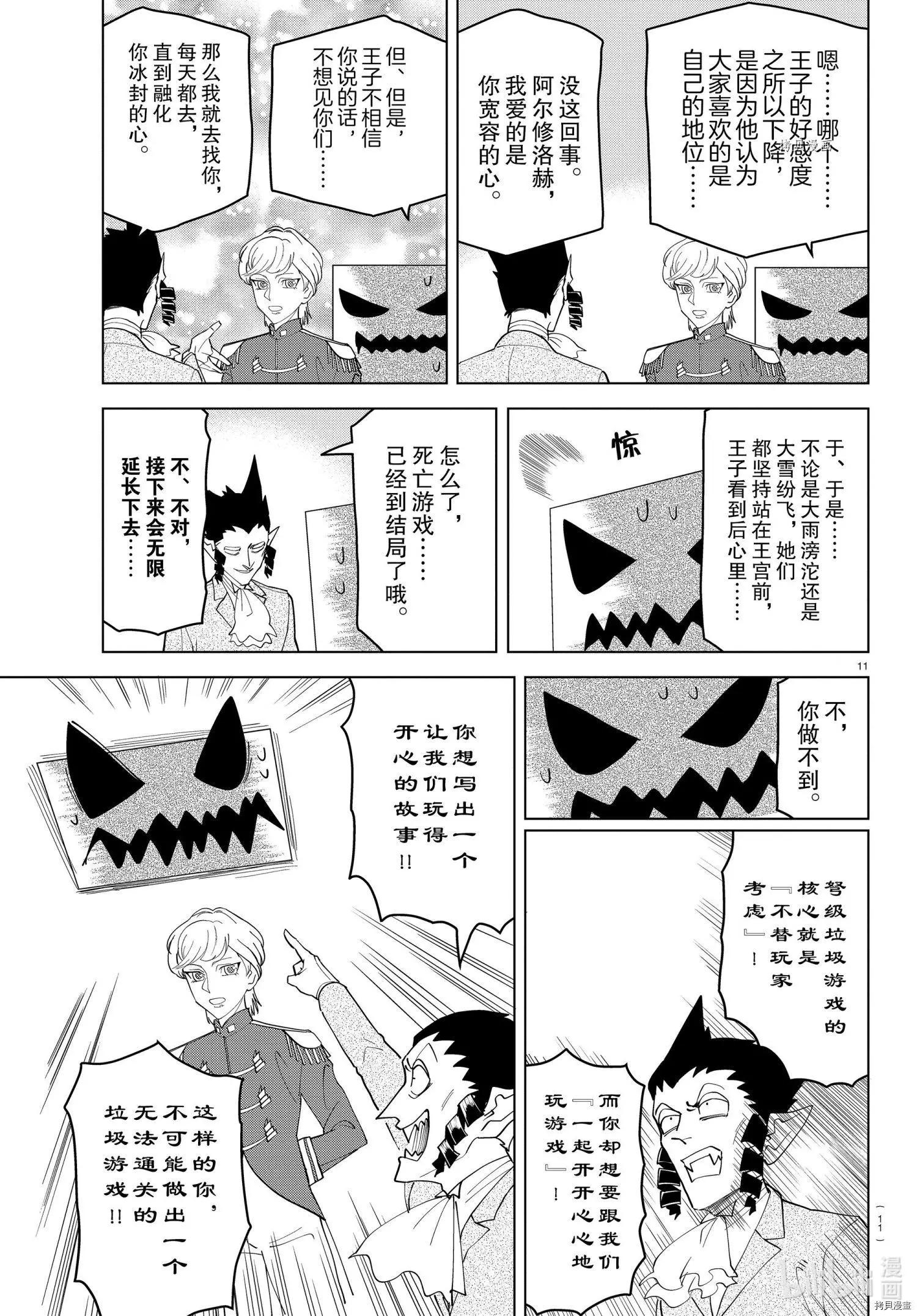 《吸血鬼即将便当》第236话 第11页
