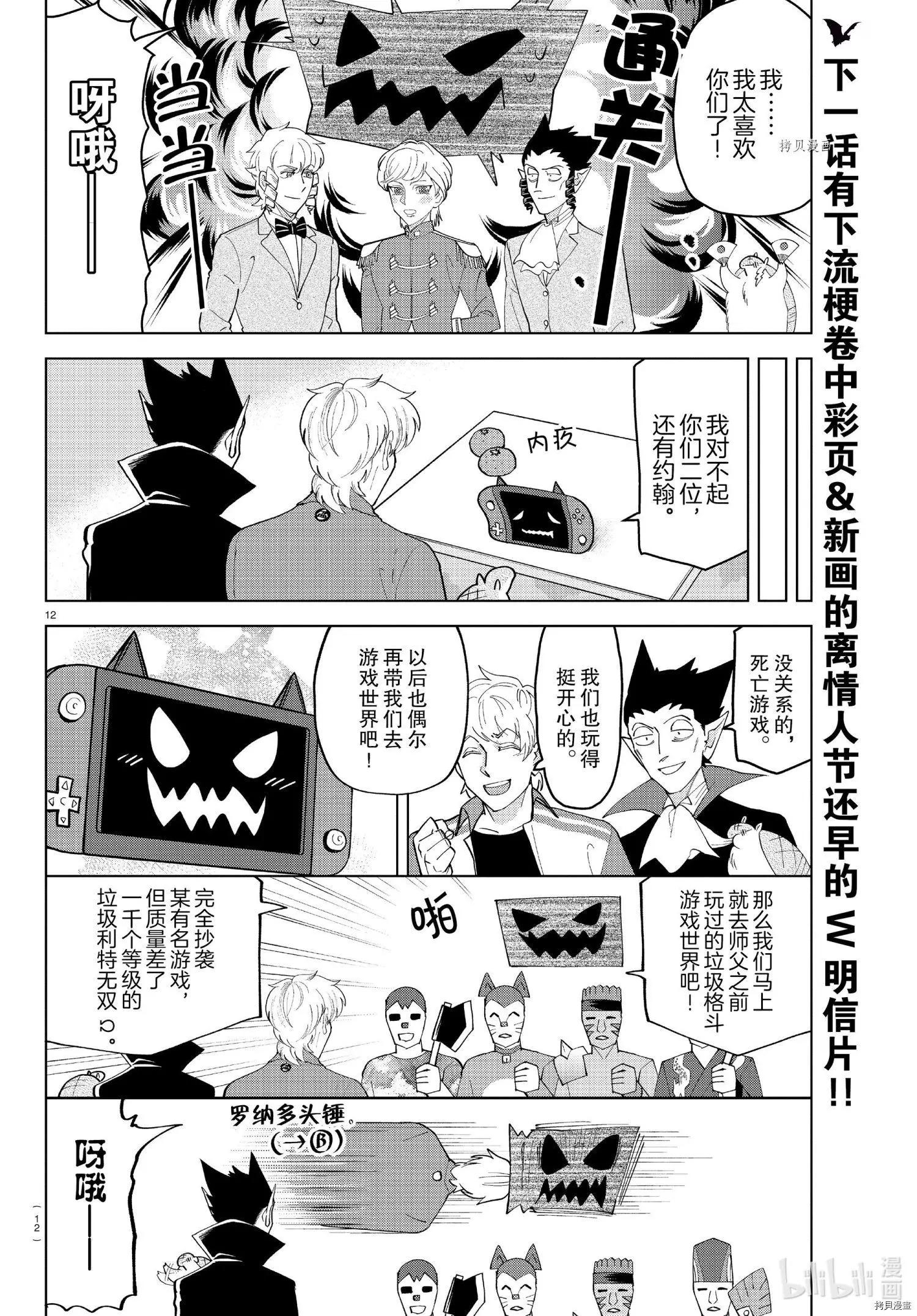 《吸血鬼即将便当》第236话 第12页