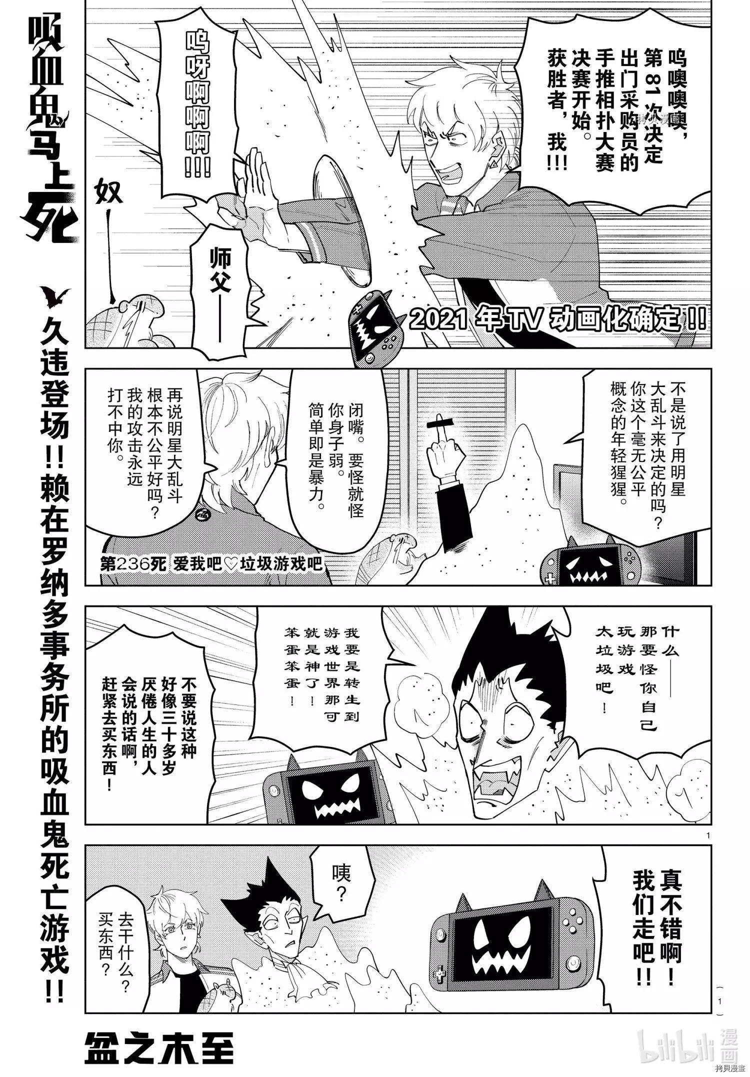 《吸血鬼即将便当》第236话 第1页