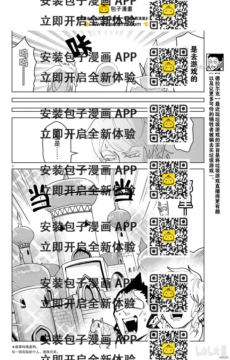 《吸血鬼即将便当》第236话 第2页