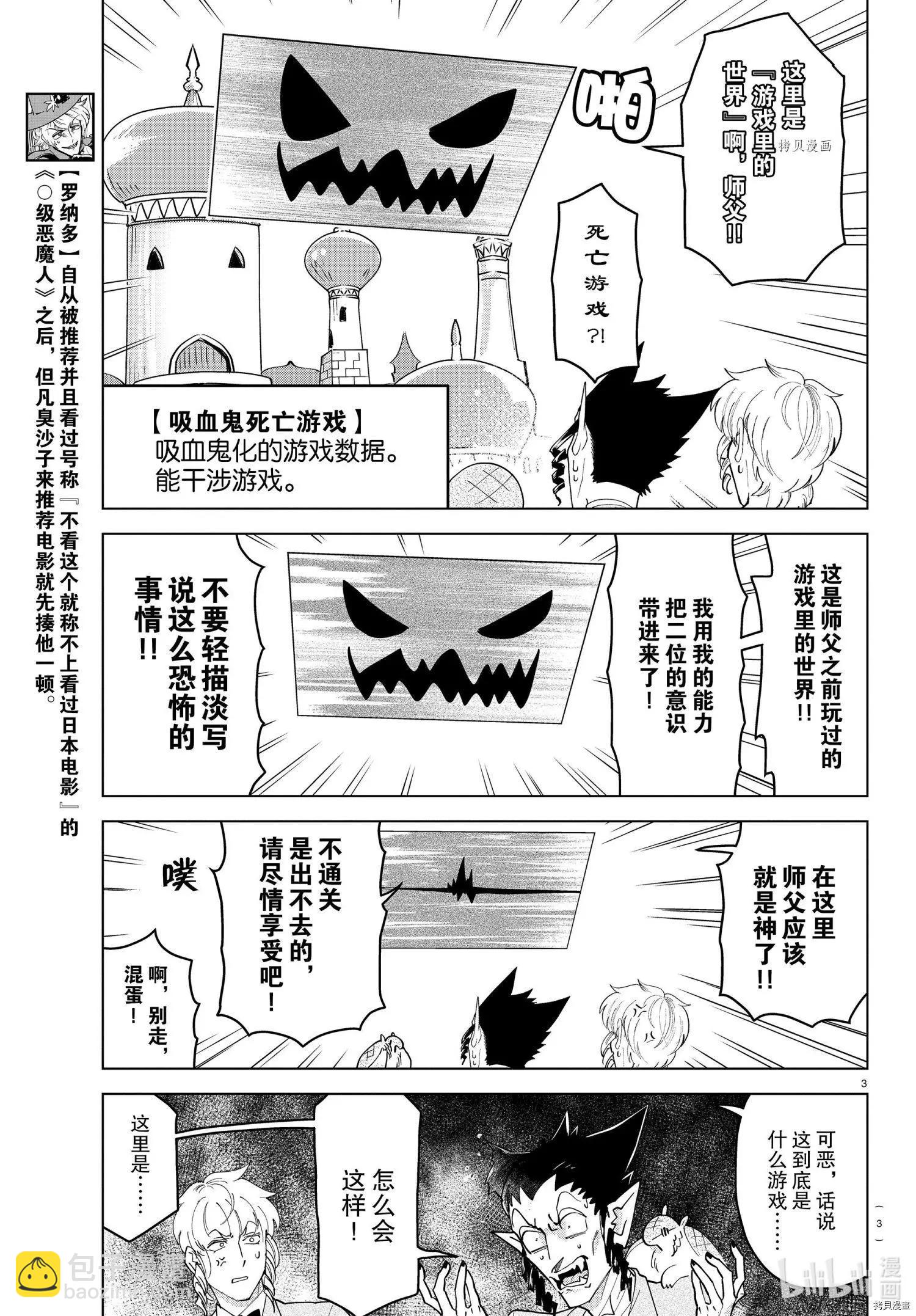 《吸血鬼即将便当》第236话 第3页