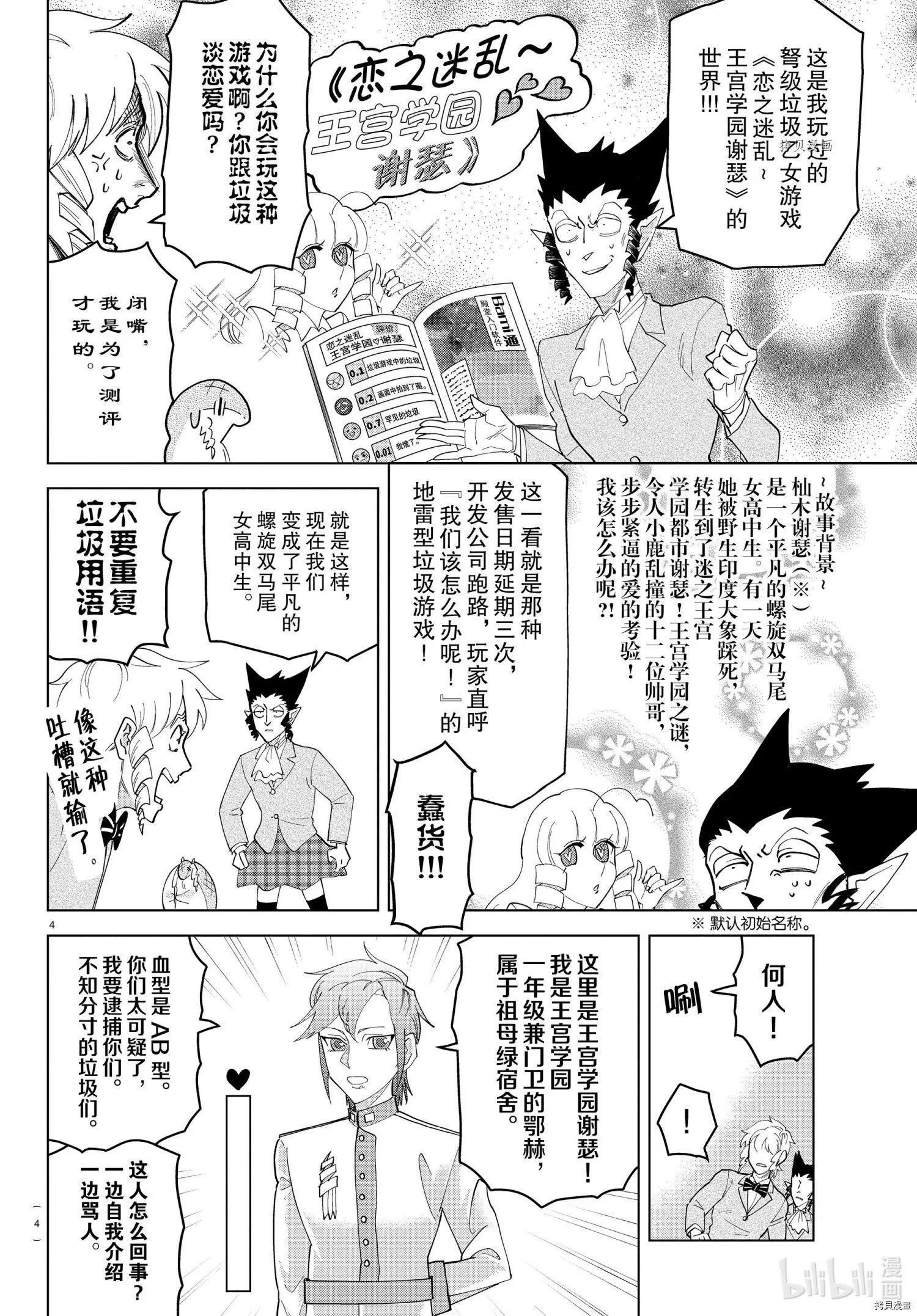 《吸血鬼即将便当》第236话 第4页