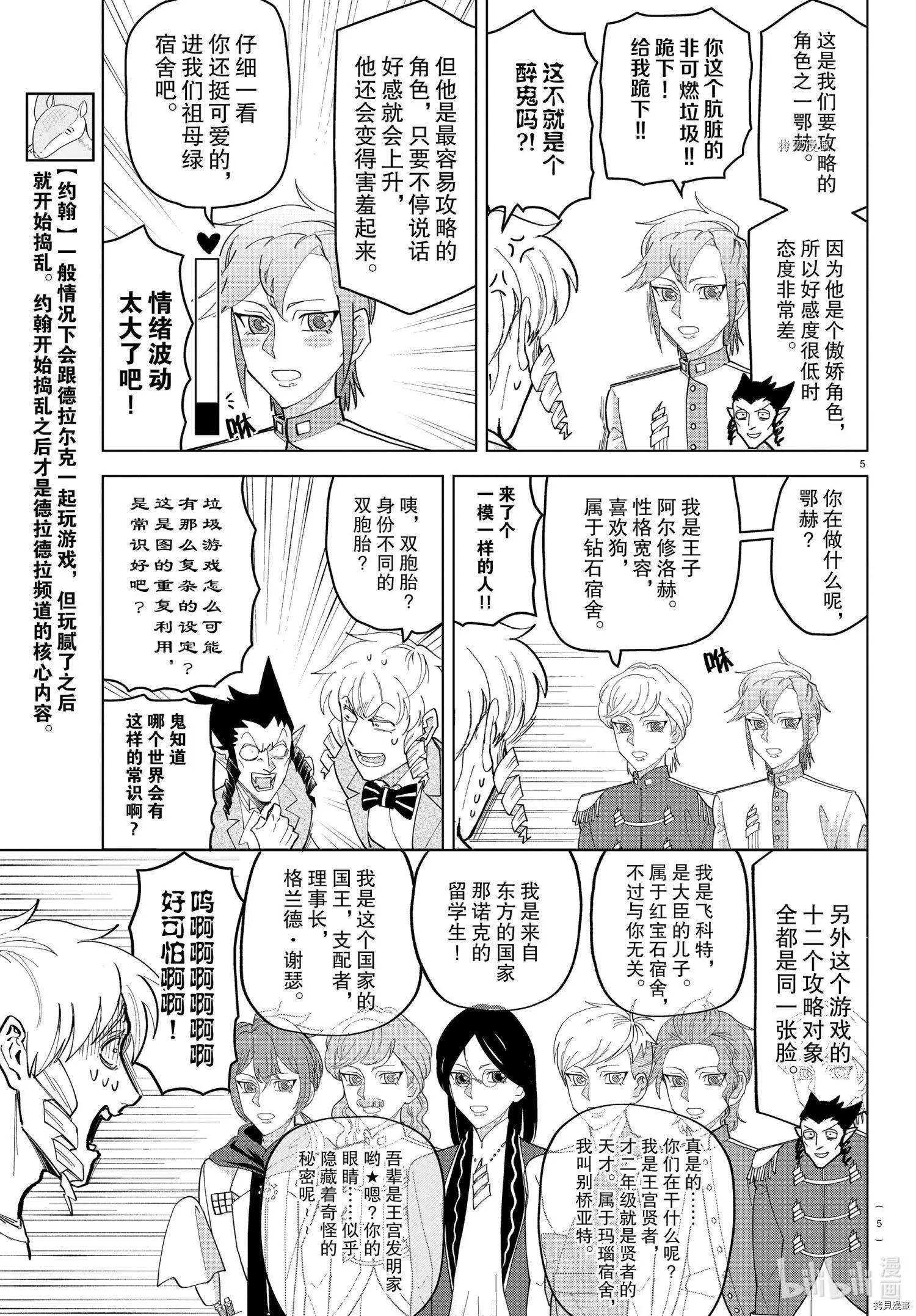 《吸血鬼即将便当》第236话 第5页