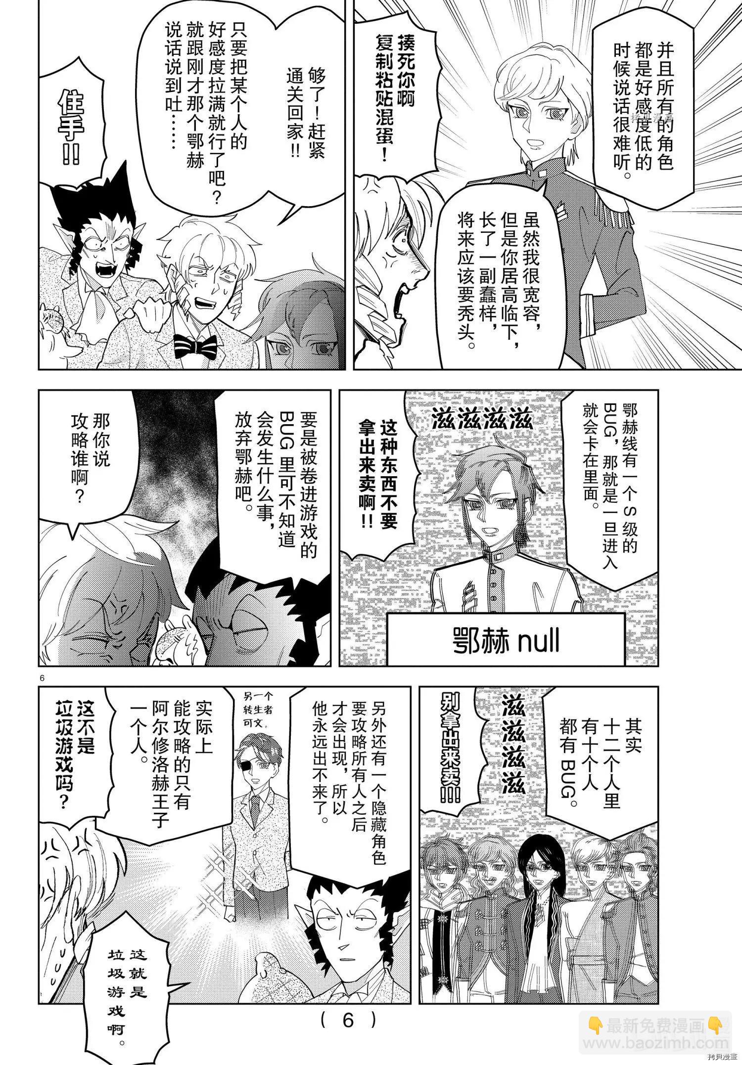 《吸血鬼即将便当》第236话 第6页