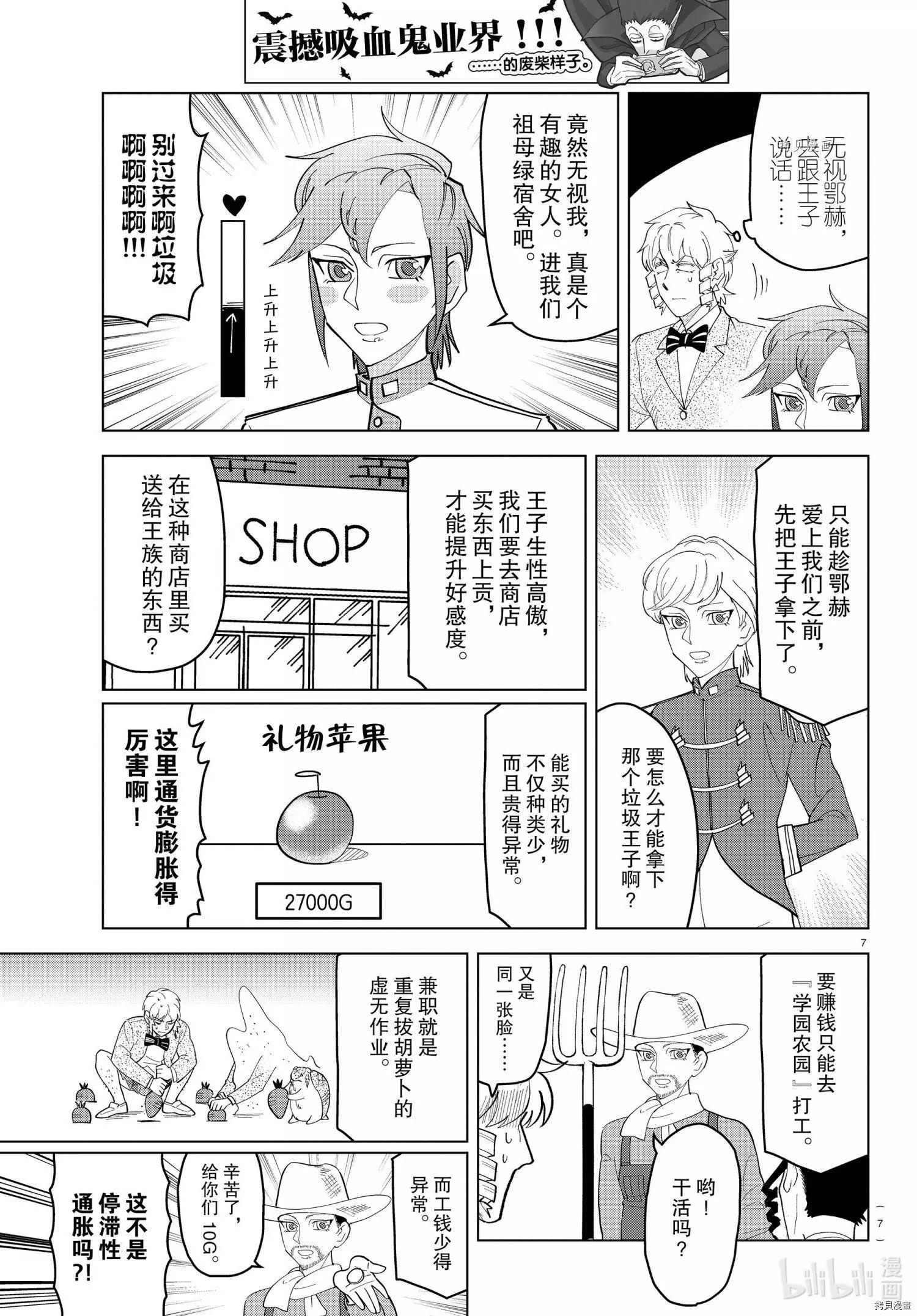《吸血鬼即将便当》第236话 第7页