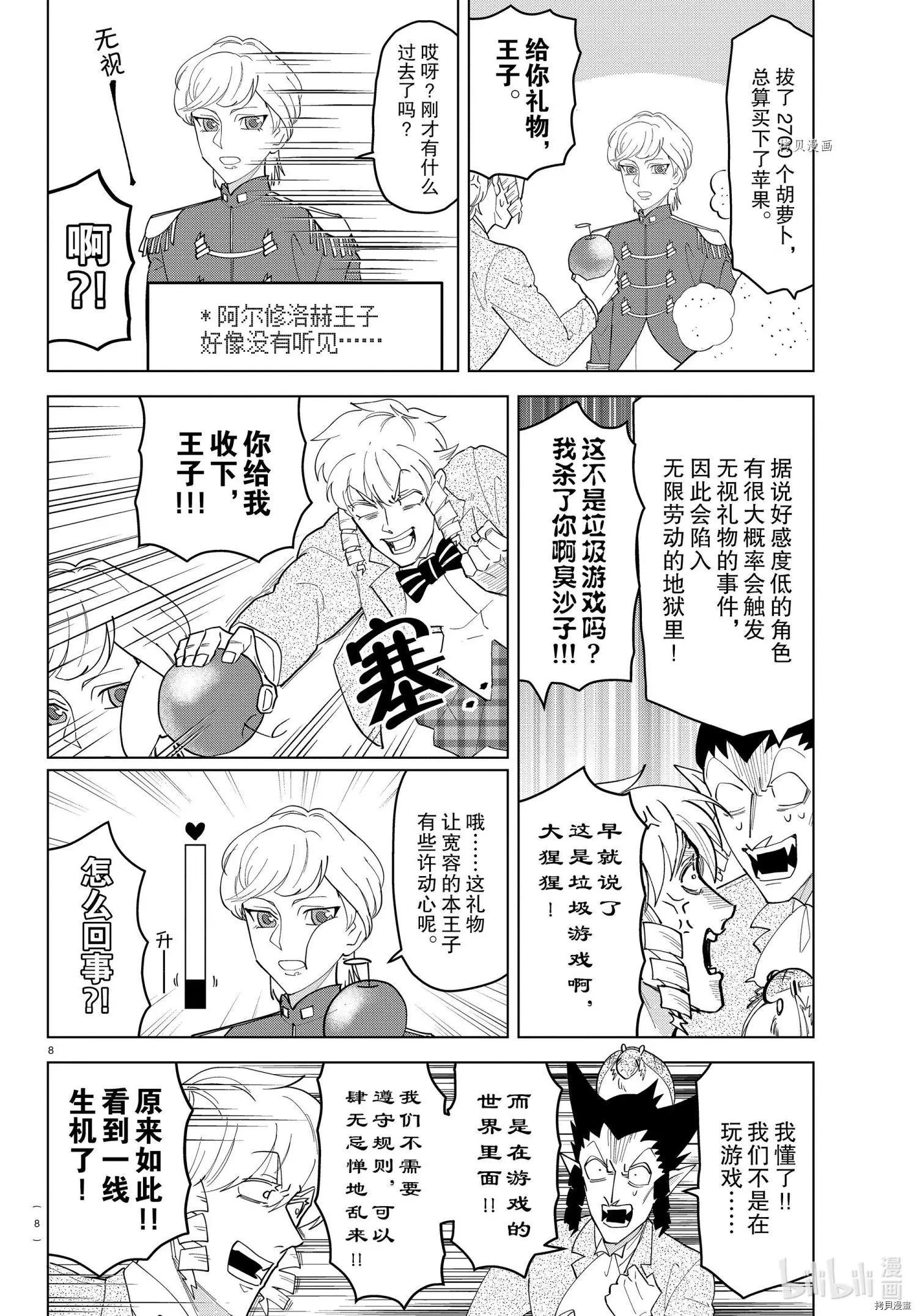 《吸血鬼即将便当》第236话 第8页