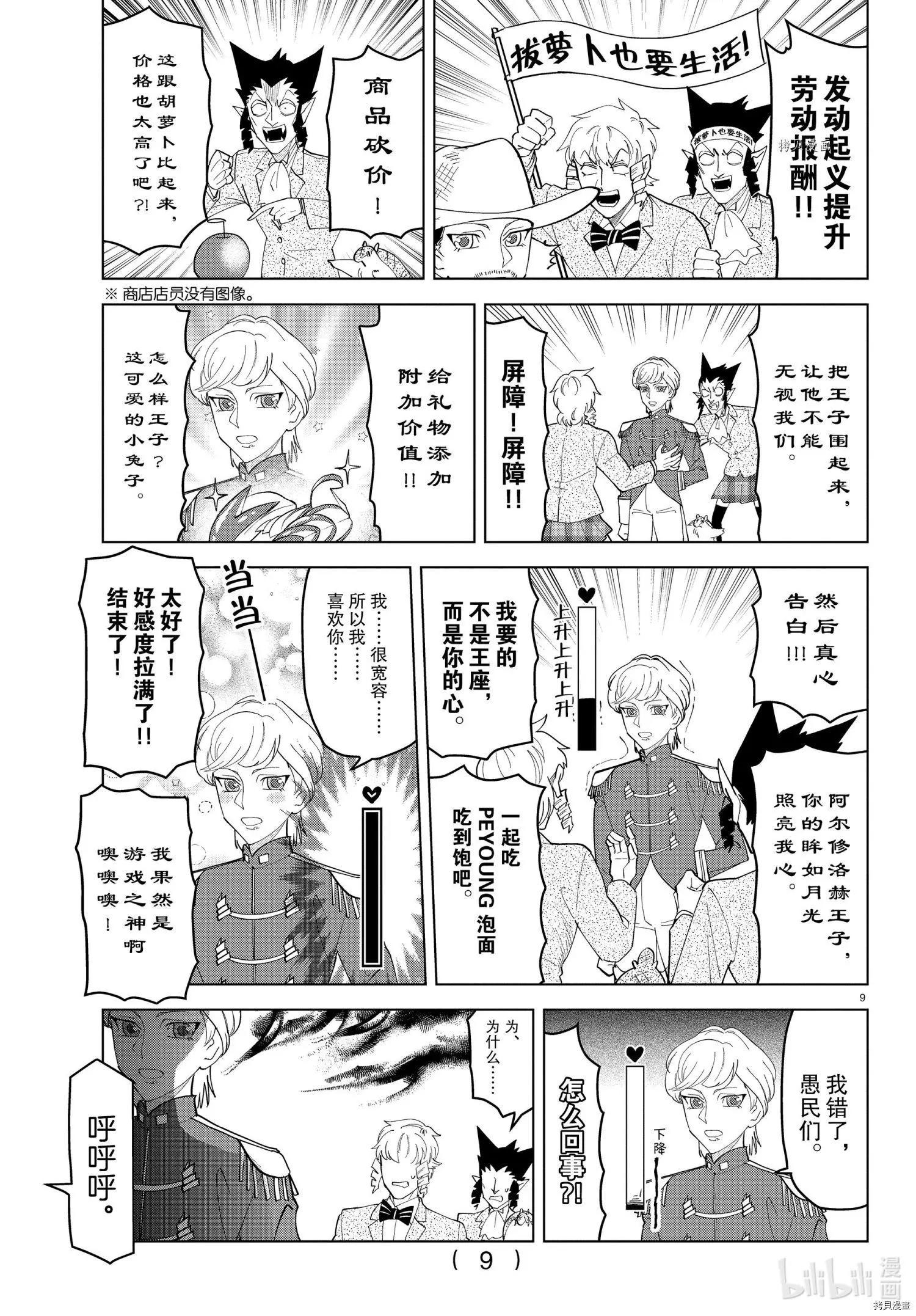 《吸血鬼即将便当》第236话 第9页