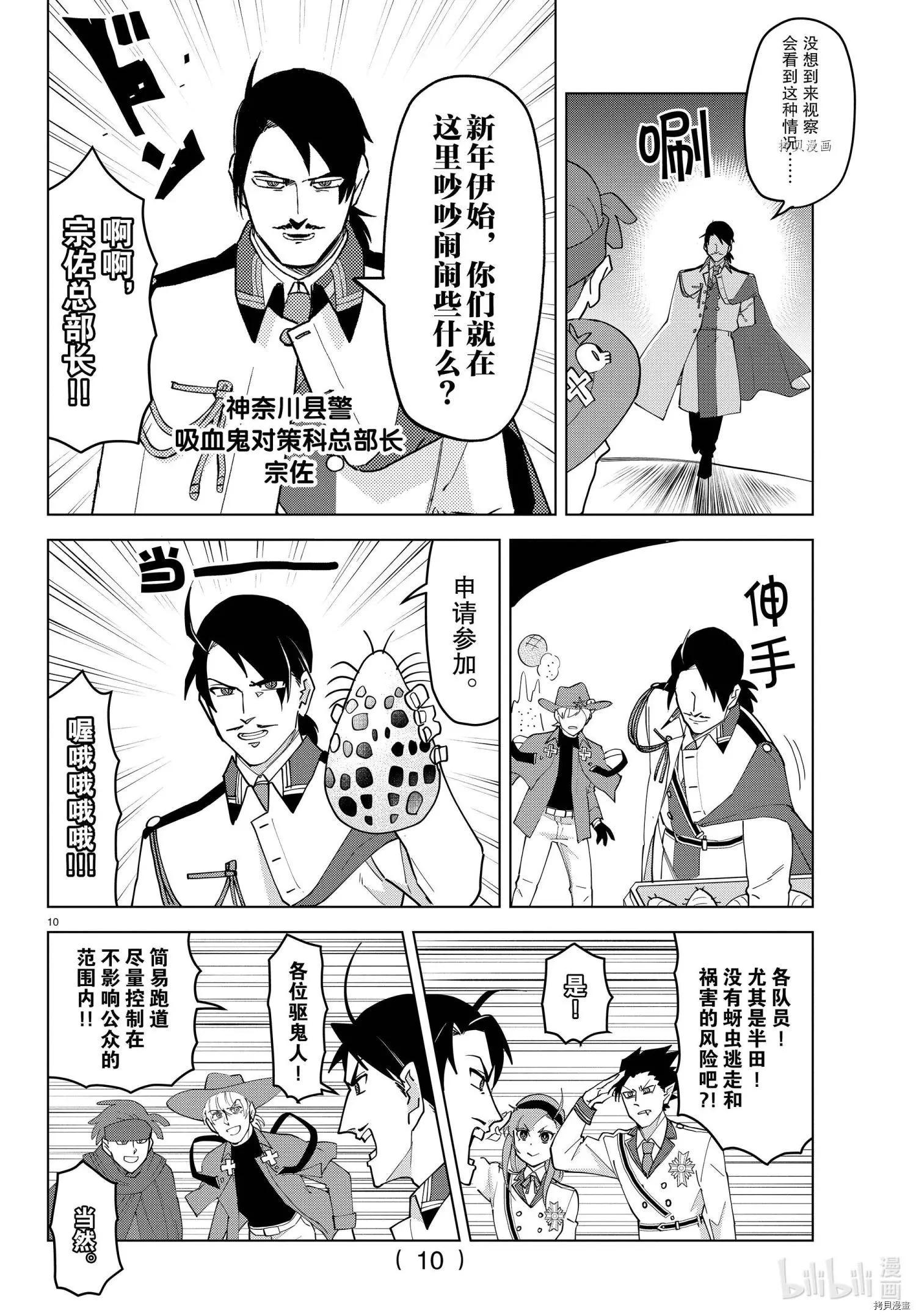 《吸血鬼即将便当》第234话 第10页