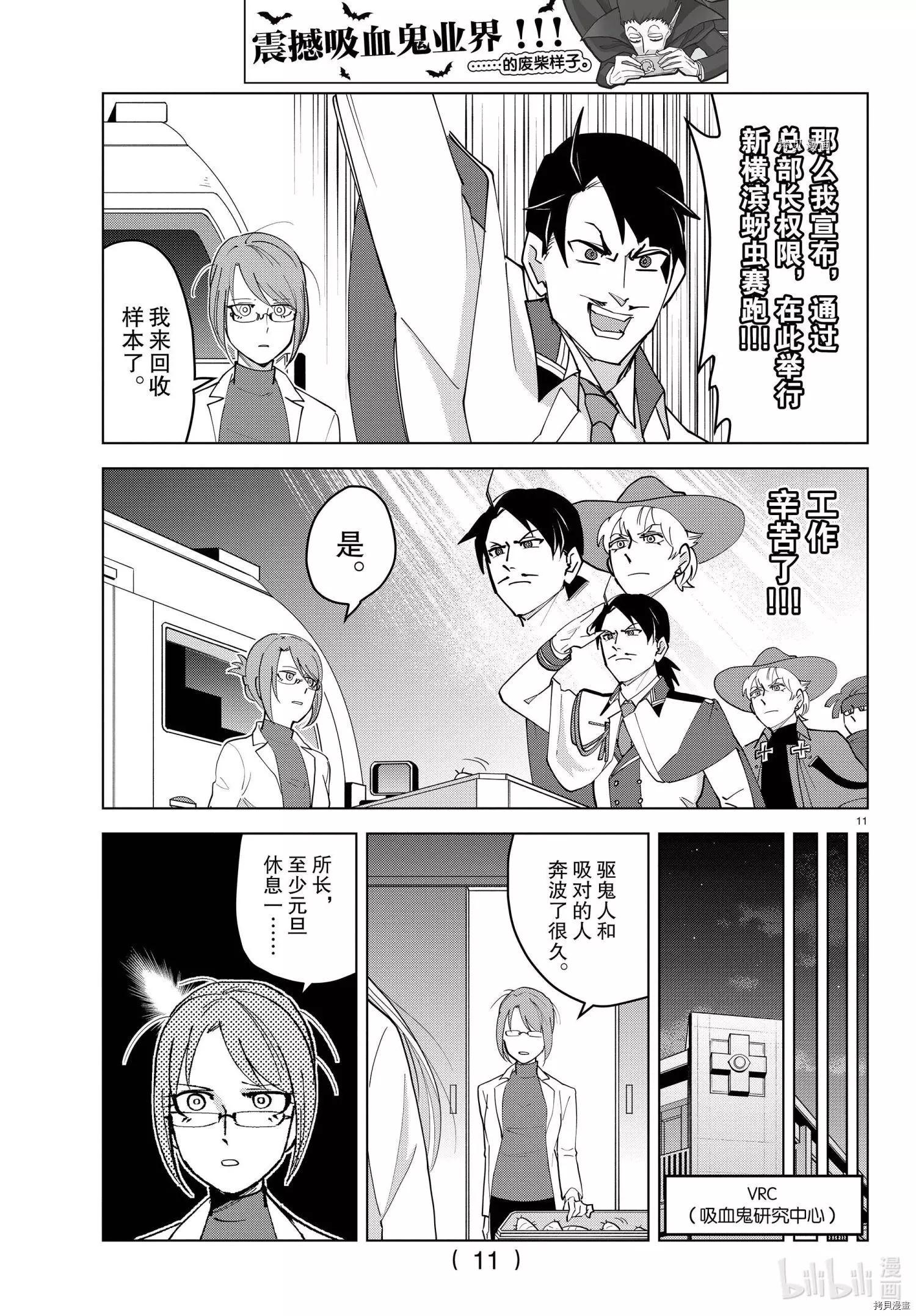 《吸血鬼即将便当》第234话 第11页